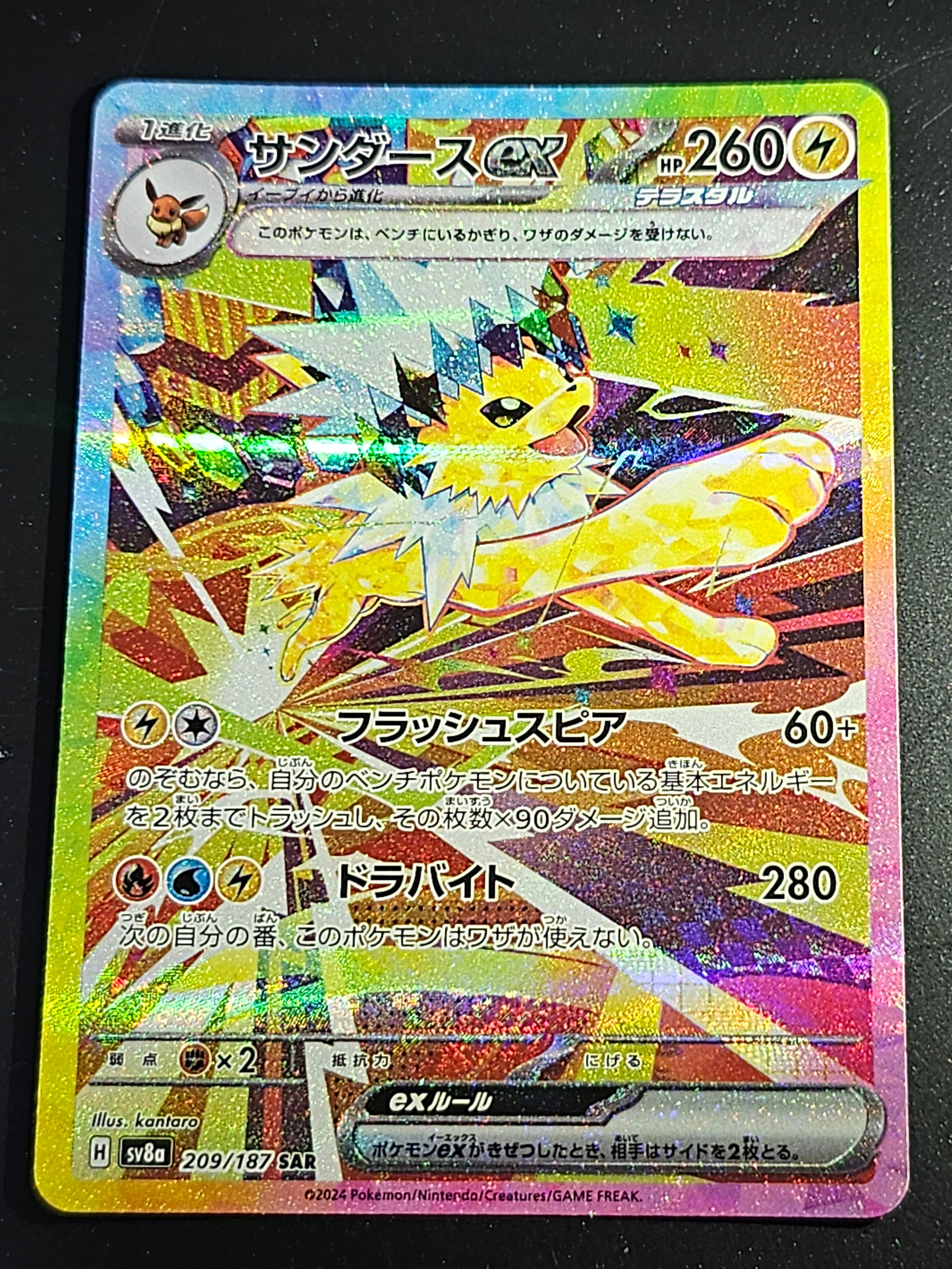 サンダースex SAR [SV8a 209/187](ハイクラスパック「テラスタルフェスex」)