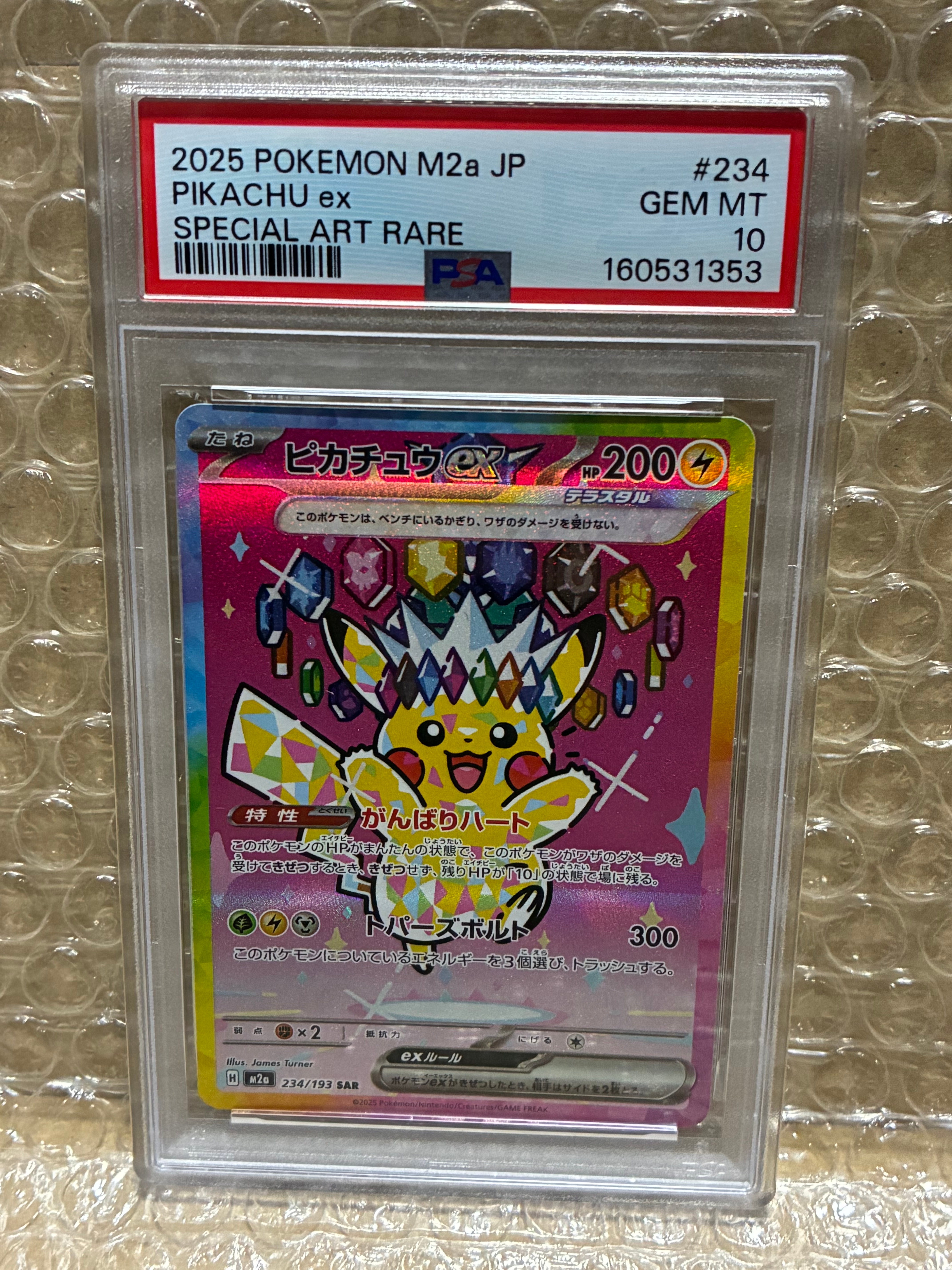 お茶会ごっこピカチュウ: プロモ[SM-P 325](プロモーションカード「SM