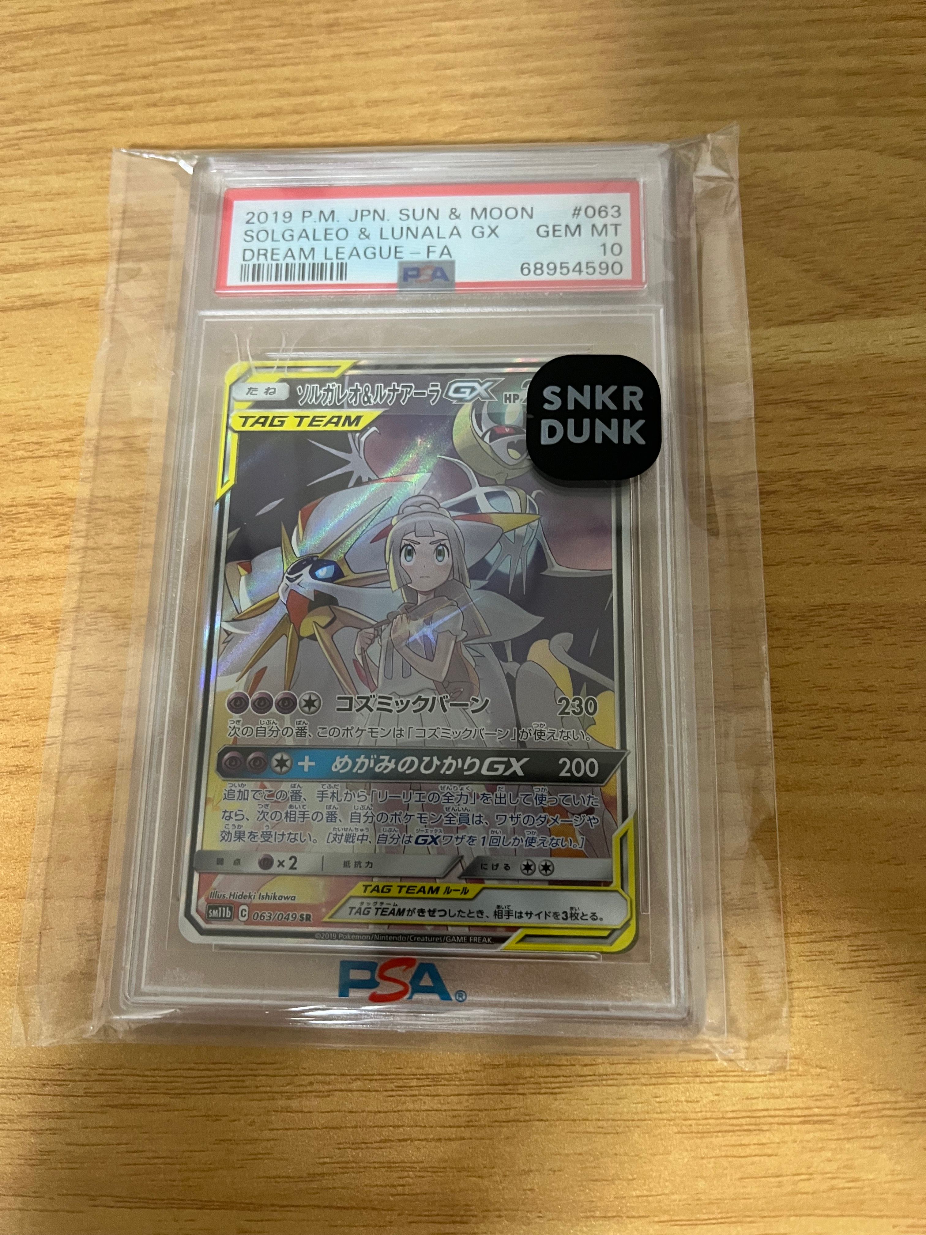 ソルガレオ&ルナアーラGX (リーリエ) SR :SA (ソルルナGX) [SM11b 063/049](強化拡張パック「ドリームリーグ」)