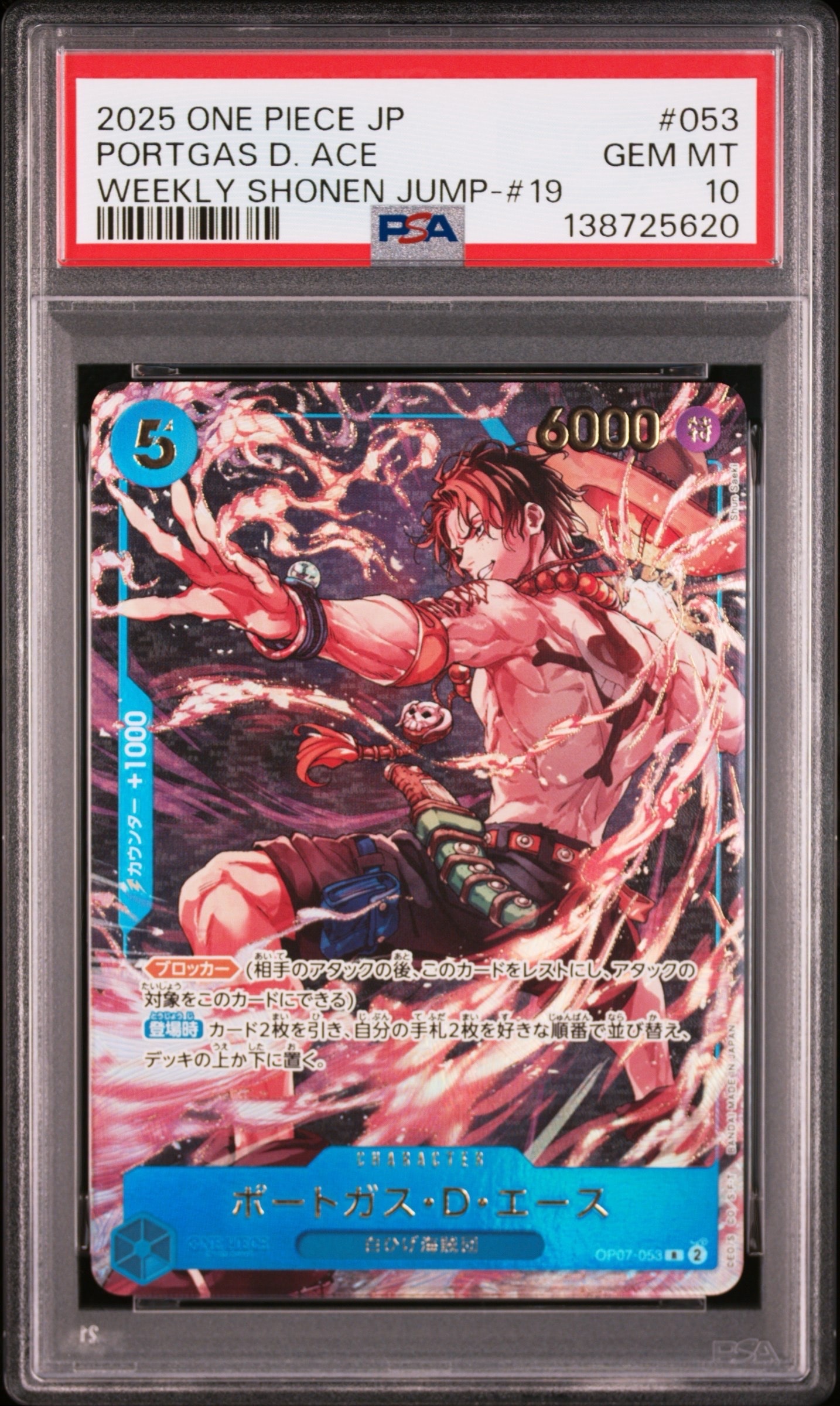 ARS10 ポートガス・D・エース OP07-053 R 週刊少年ジャンプ PSA10】ポートガス・D・エース R [OP07-053](プロモーションカード