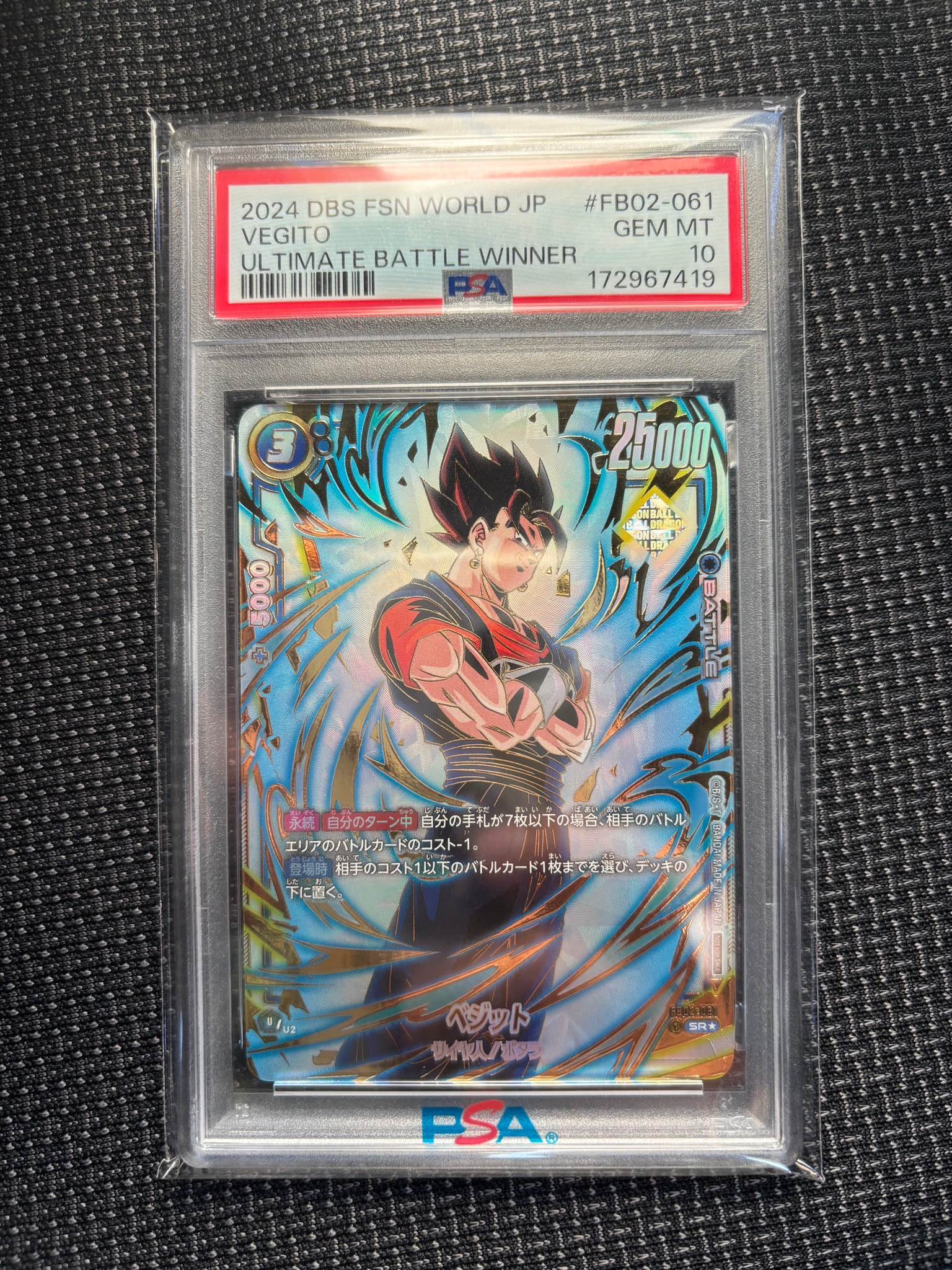 PSA10】ベジット SR☆ [FB02-061](フュージョンワールド