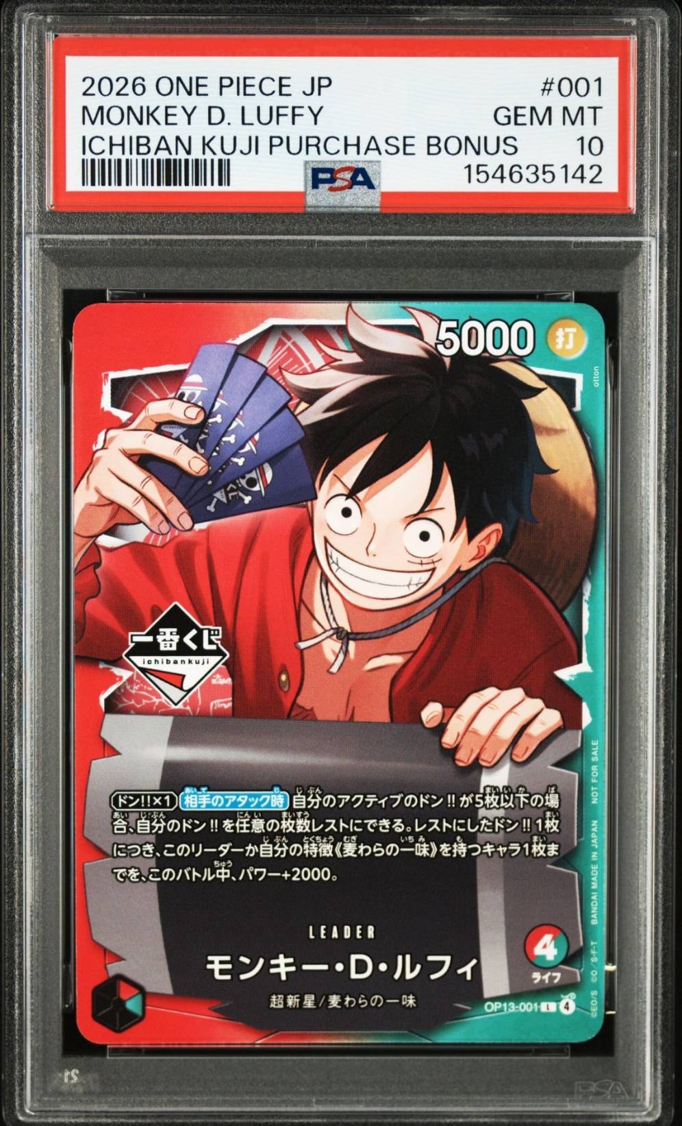 モンキー・D・ルフィ L :開封済 [OP13-001](プロモーションカード「一番くじ ワンピースカードゲーム 購入特典」)