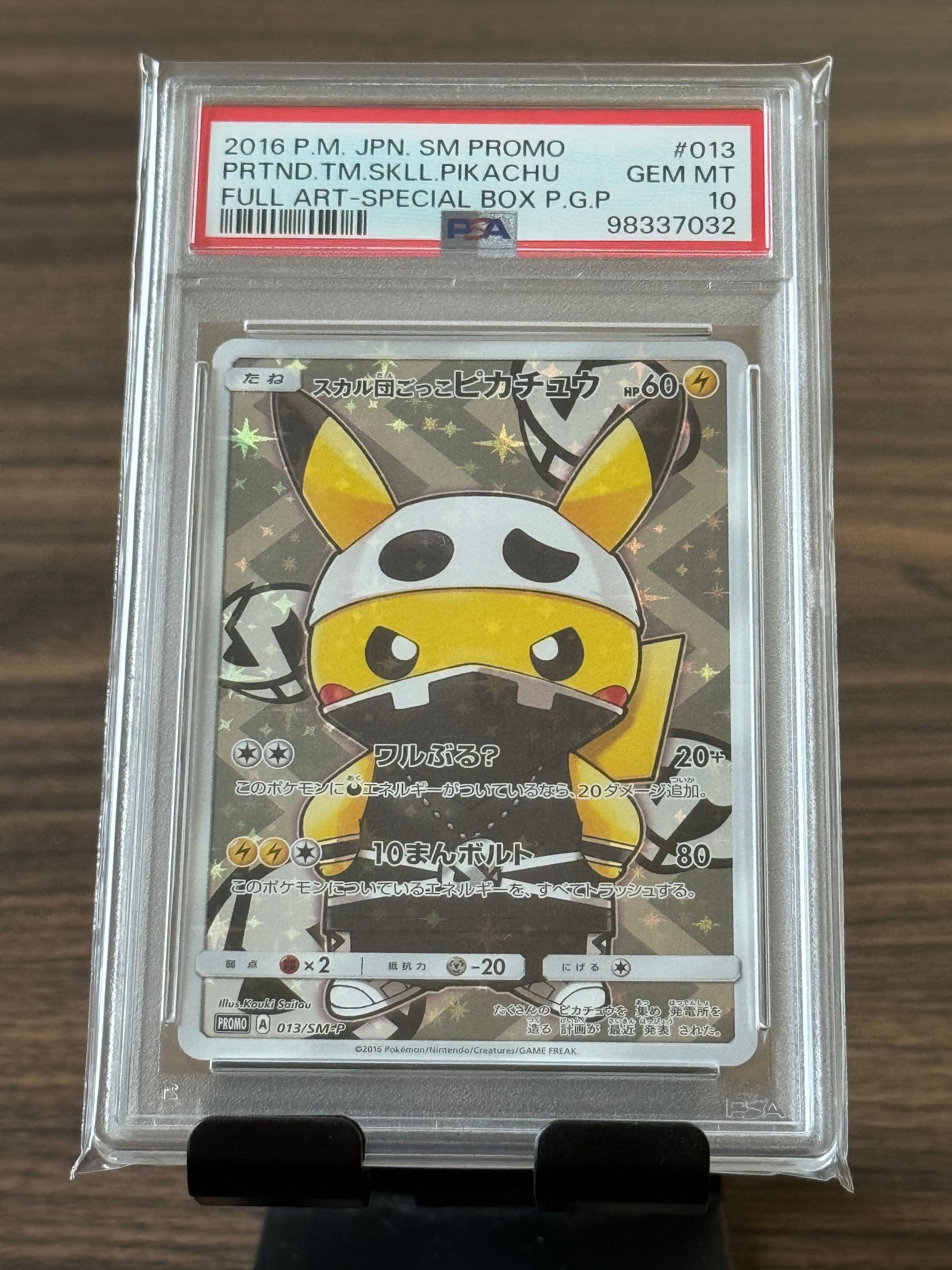 スカル団ごっこピカチュウ: プロモ[SM-P 013](スペシャルBOX「団員ごっこピカチュウ」)