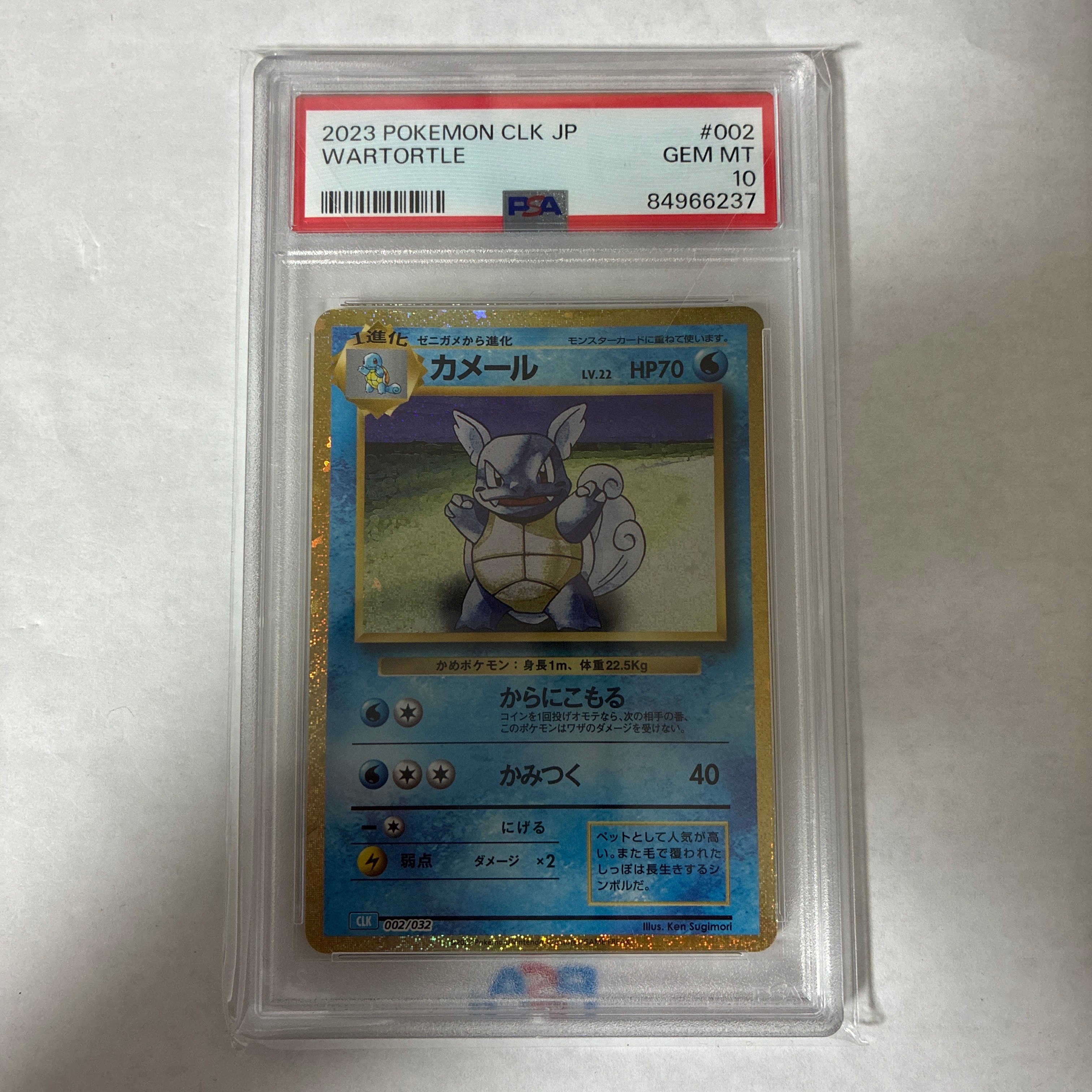 カメール [CLK 002/032](ポケモンカードゲーム Classic)