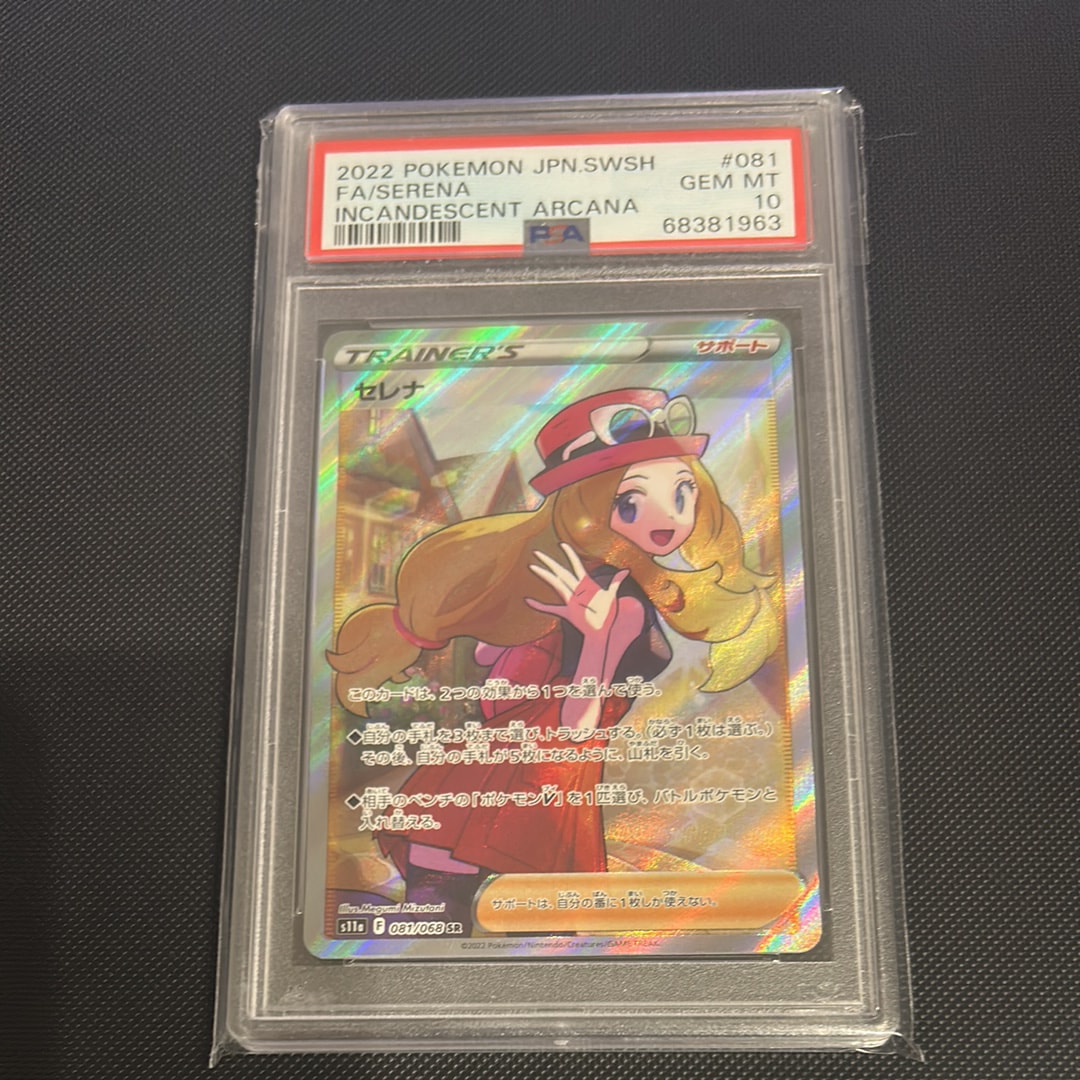 セレナ SR [s11a 081/068](強化拡張パック『白熱のアルカナ』)