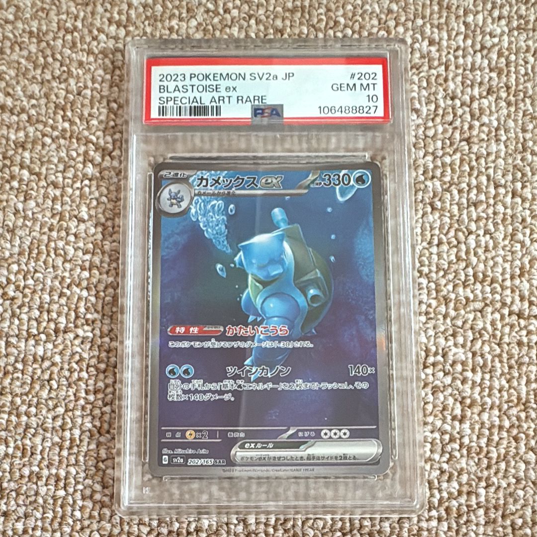 カメックスex SAR[SV2a 202/165](強化拡張パック「ポケモンカード151」)