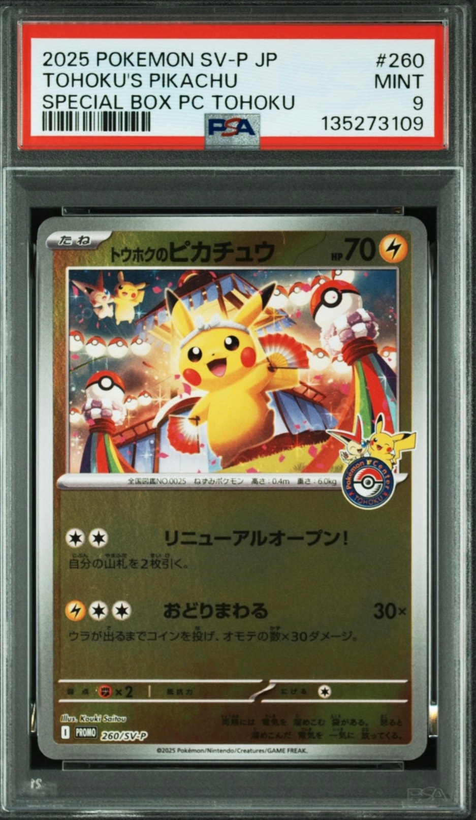 トウホクのピカチュウ P [SV-P 260](スペシャルBOX「ポケモンセンタートウホク」)