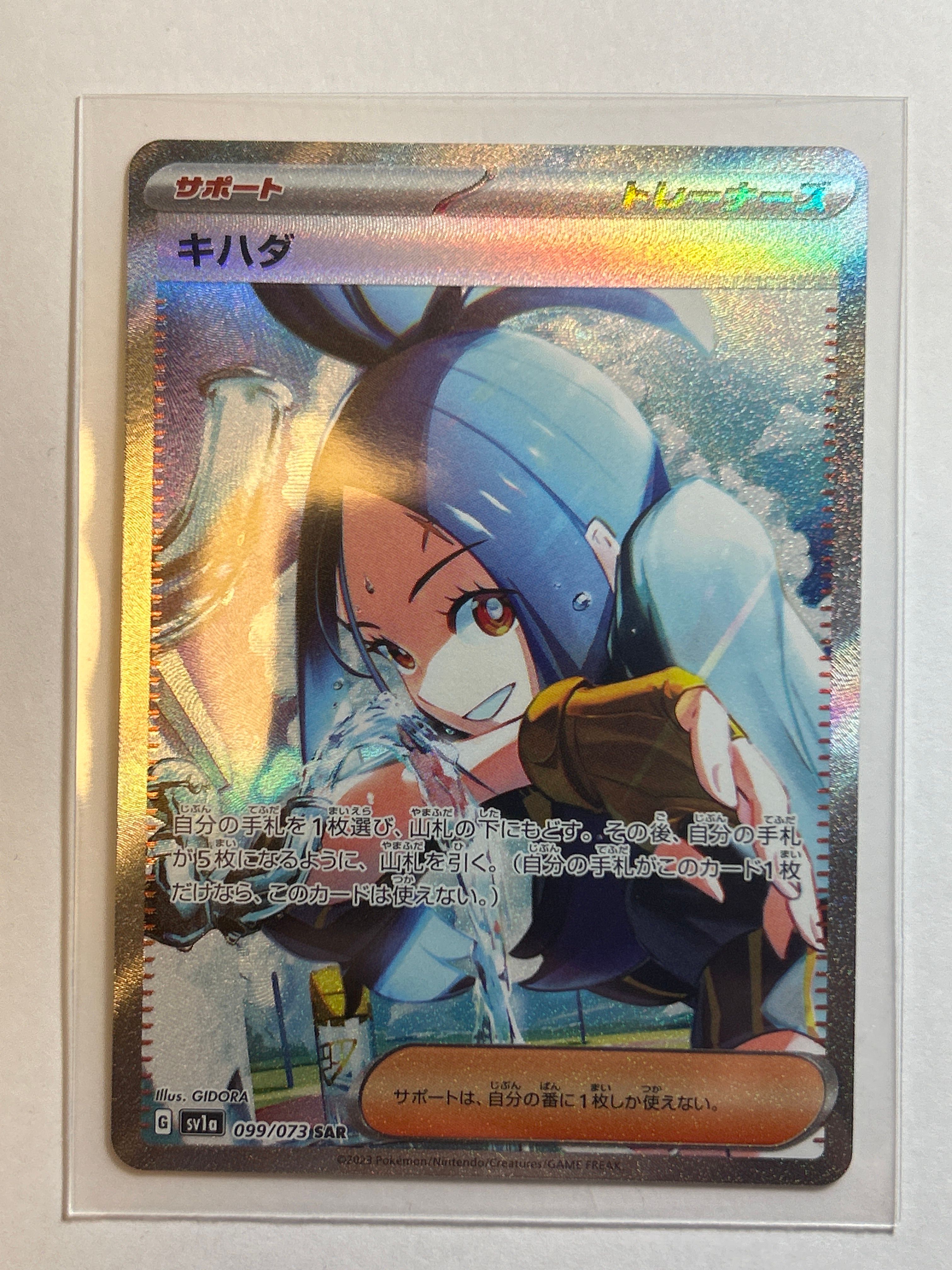 キハダ SAR[SV1a 099/073](スカーレット&バイオレット 拡張パック「トリプレットビート」)