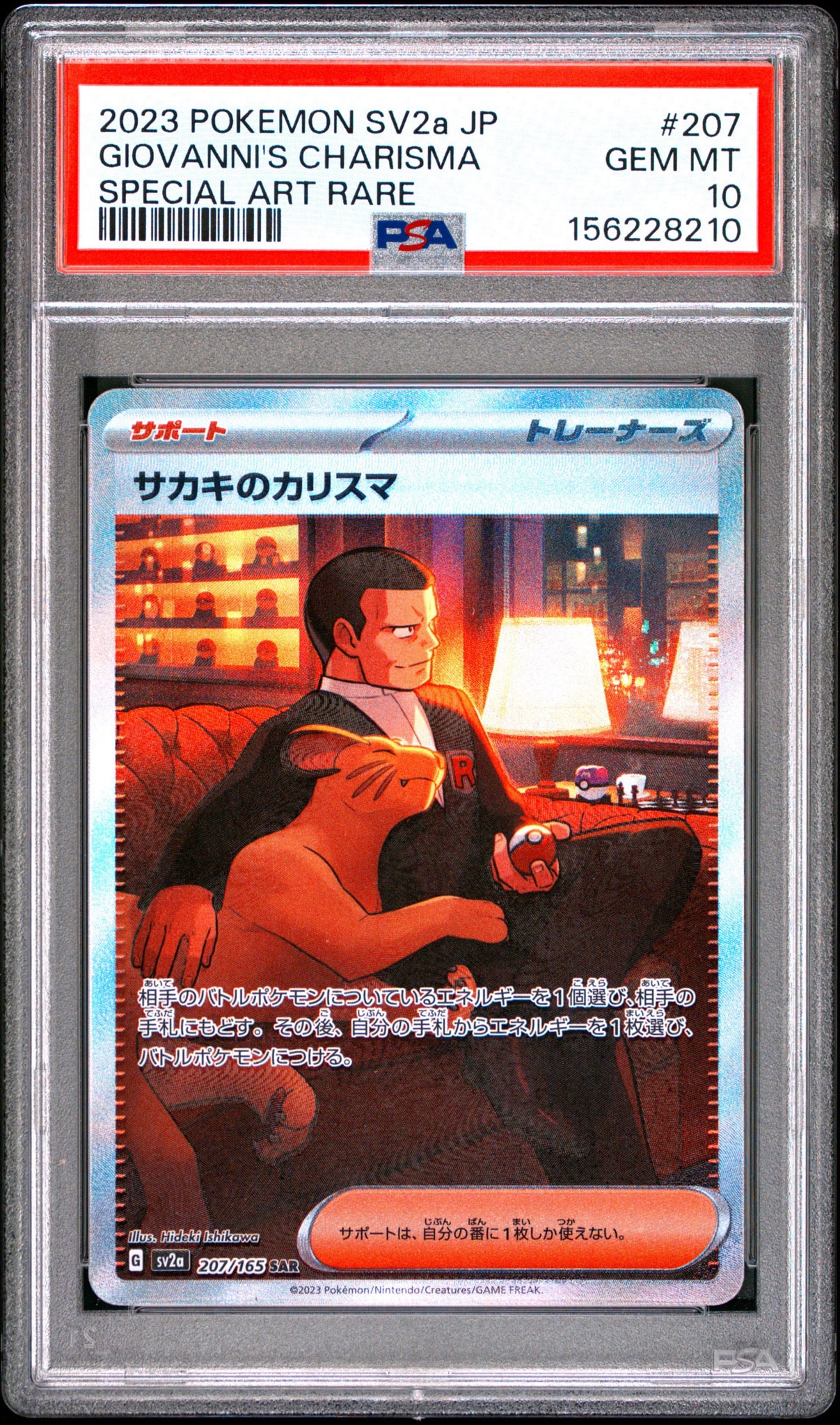 サカキのカリスマ SAR[SV2a 207/165](強化拡張パック「ポケモンカード