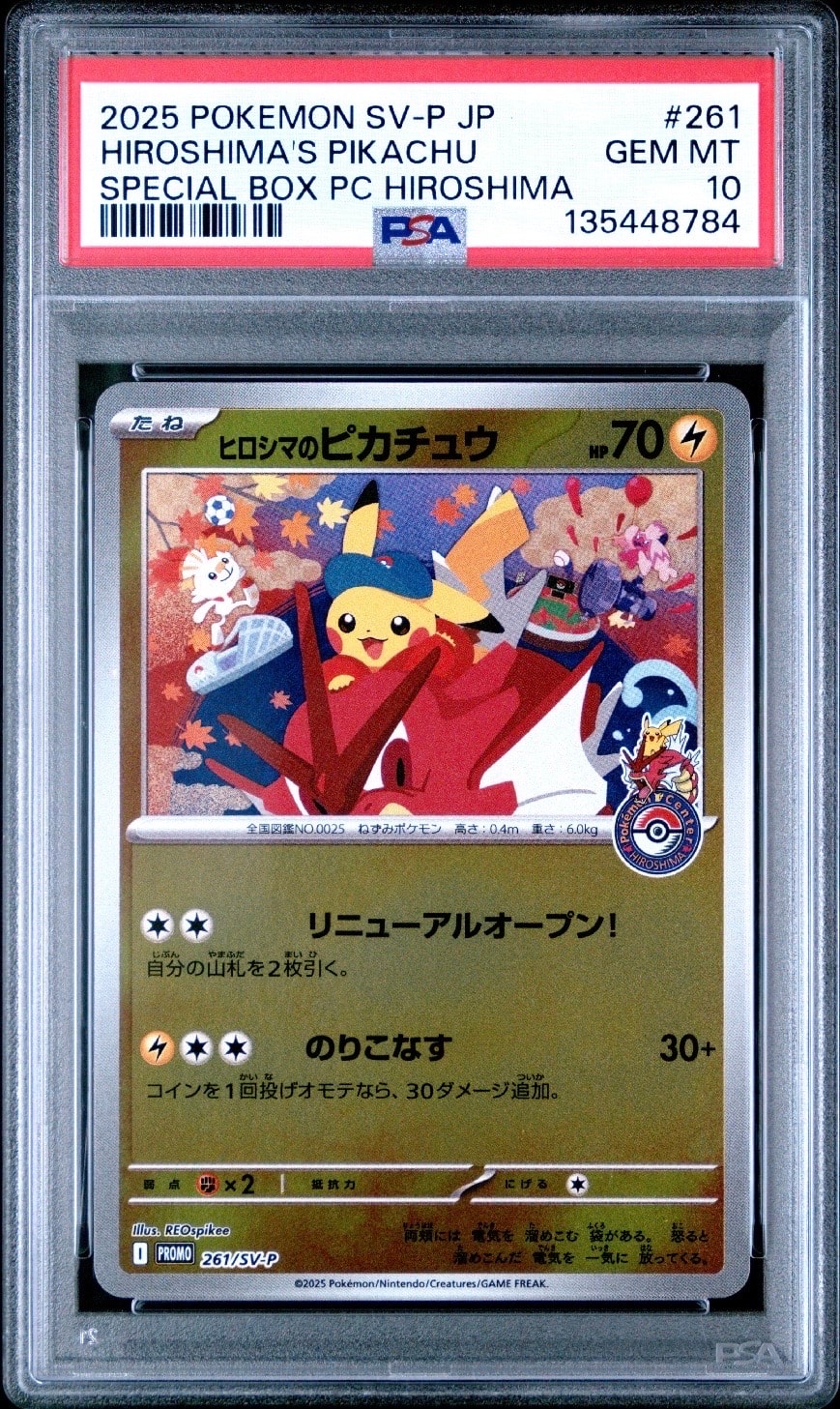 ヒロシマのピカチュウ P [SV-P 261](スペシャルBOX「ポケモンセンターヒロシマ」)