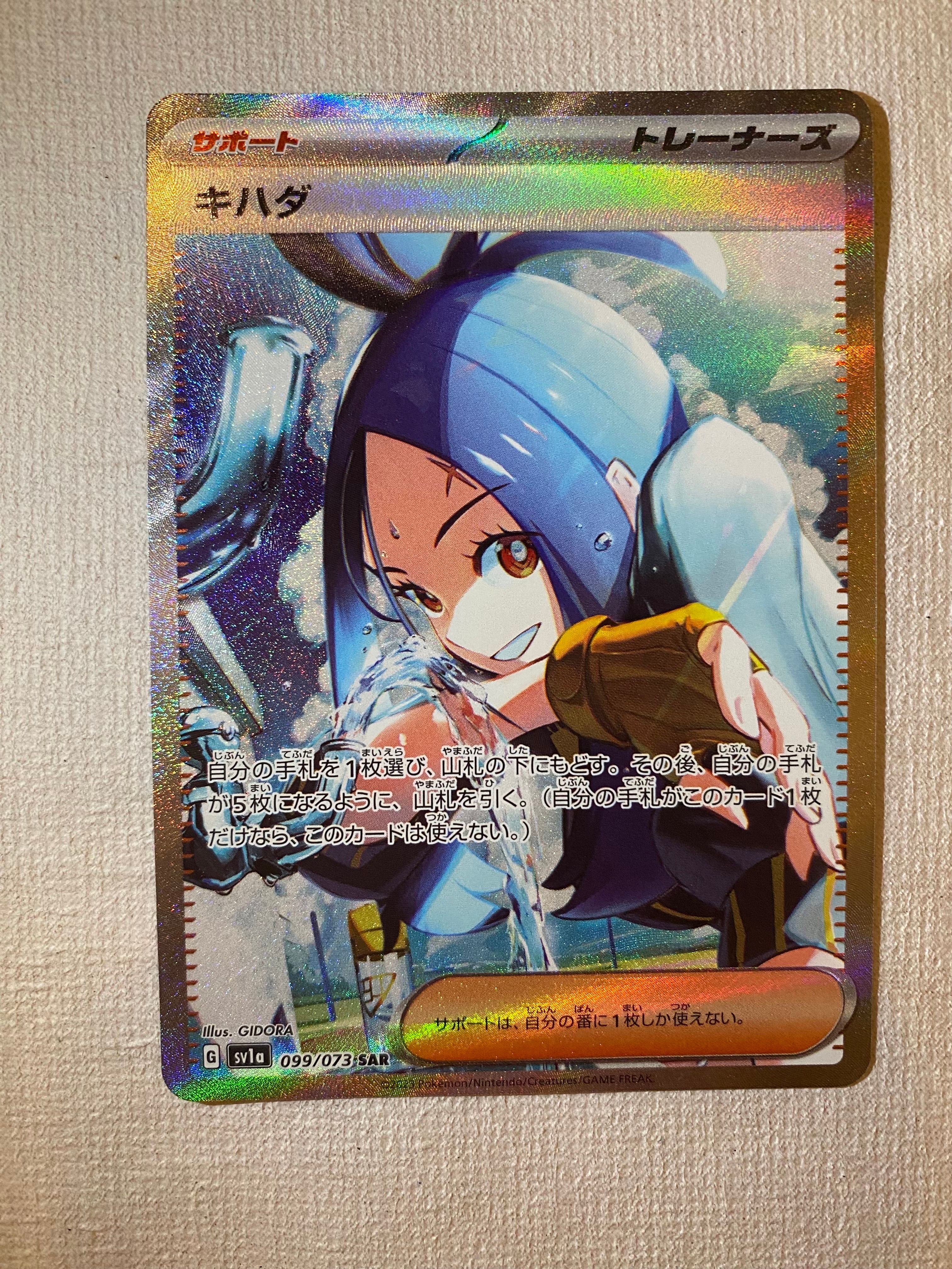 キハダ SAR[SV1a 099/073](スカーレット&バイオレット 拡張パック「トリプレットビート」)