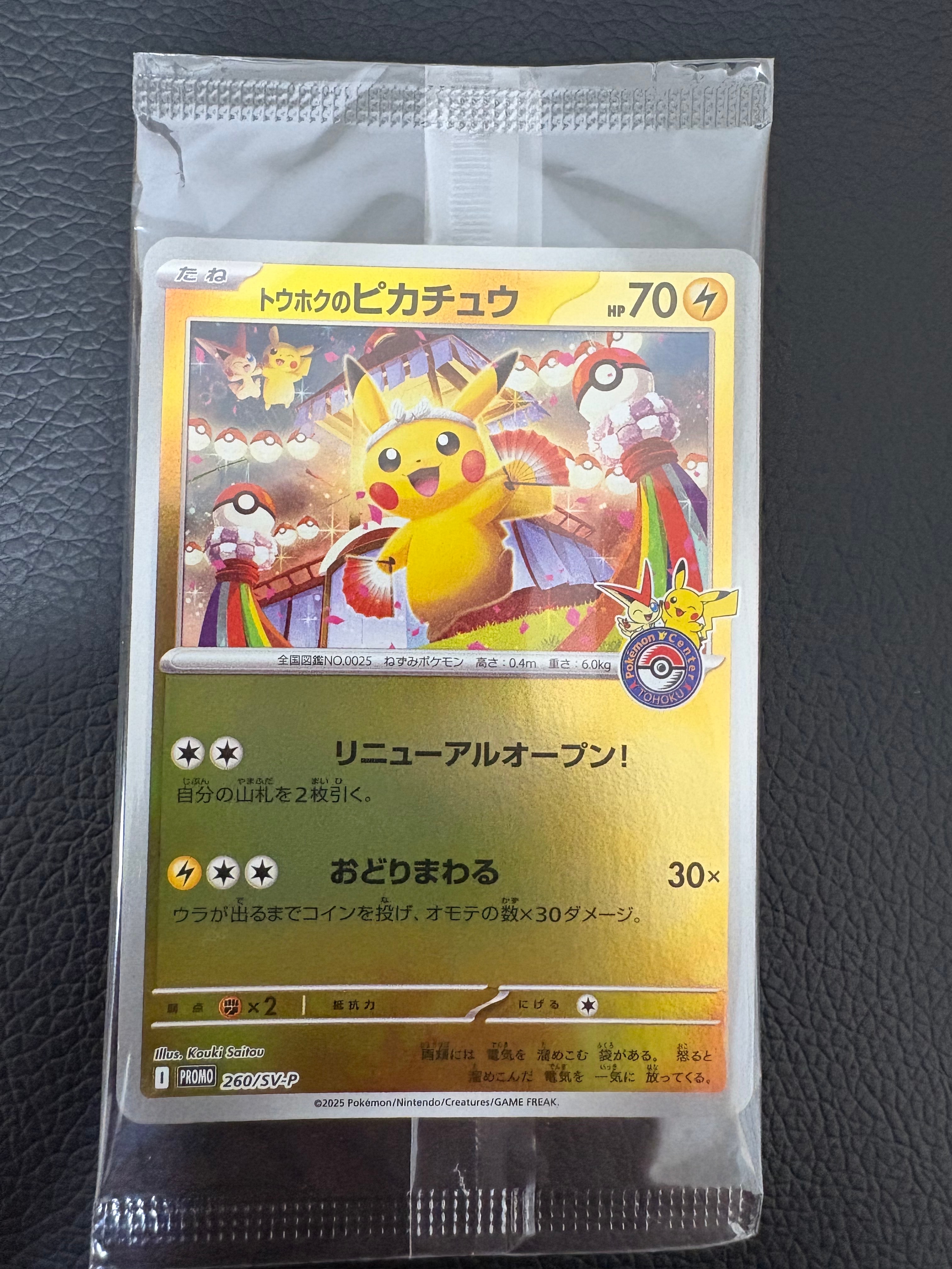 トウホクのピカチュウ P [SV-P 260](スペシャルBOX「ポケモンセンタートウホク」)