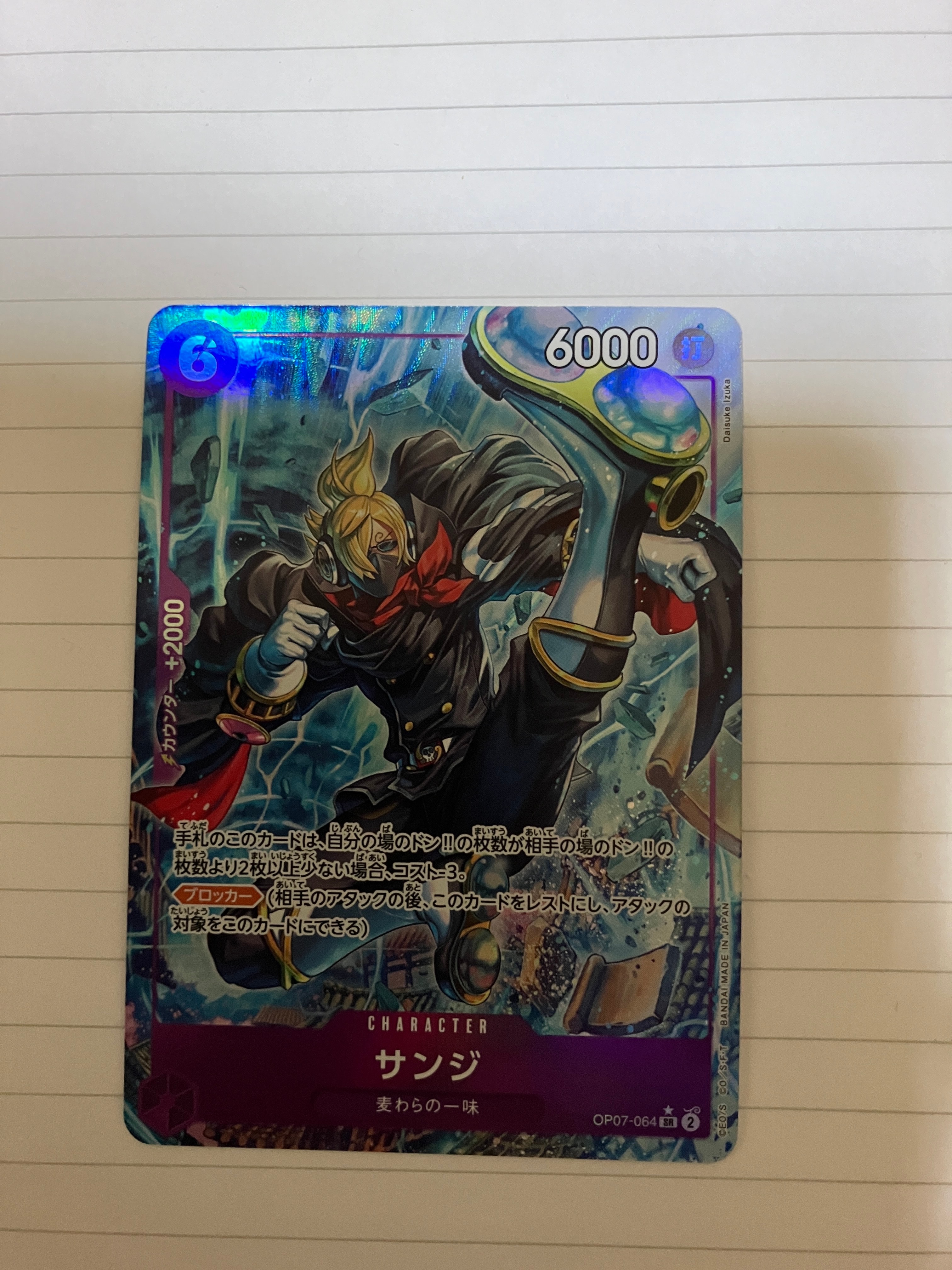 サンジ SR-P [OP07-064] (ブースターパック 500年後の未来)