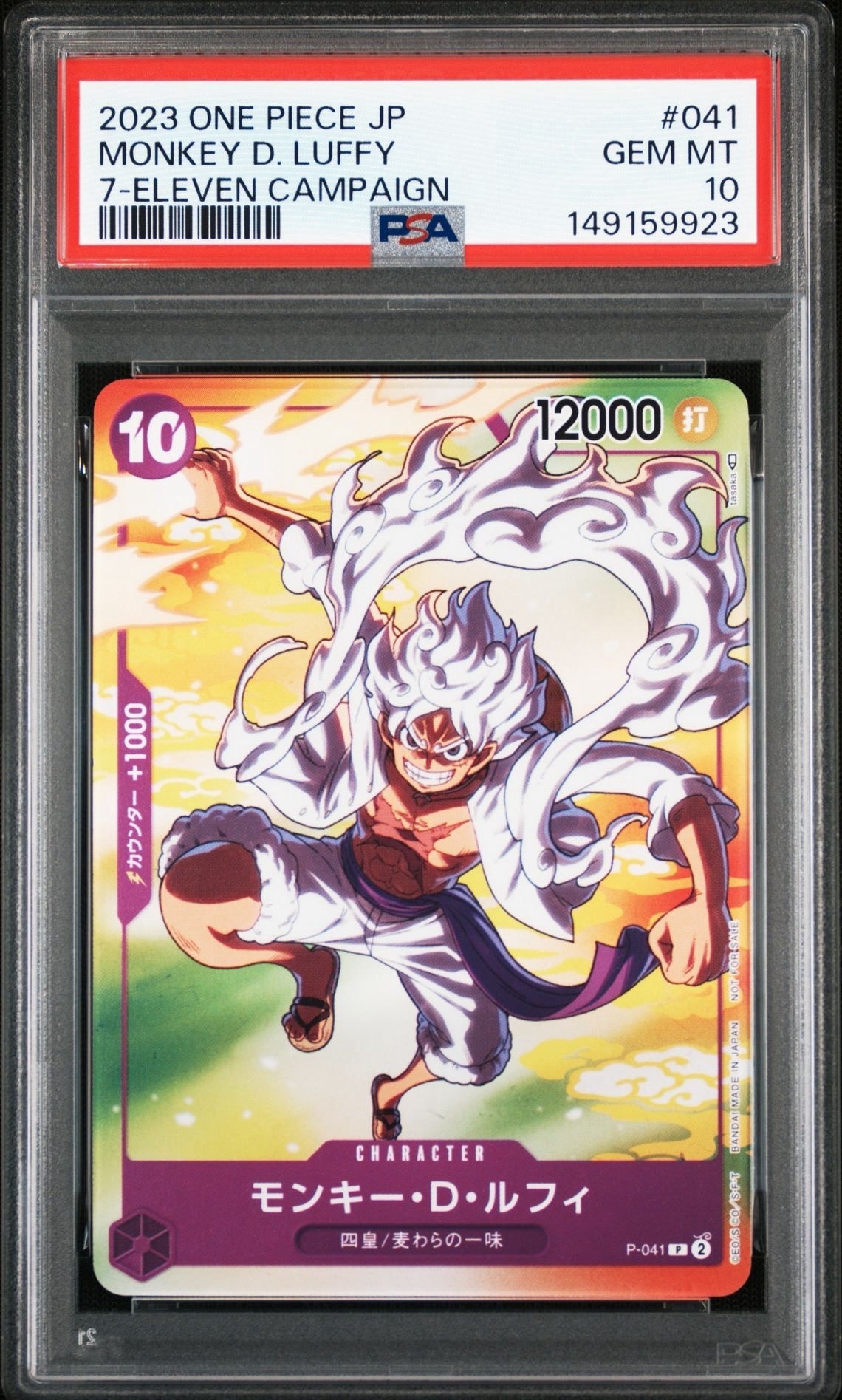 モンキー・D・ルフィ(ギア5) P [P-041] (プロモーションカード セブンイレブン コラボ)