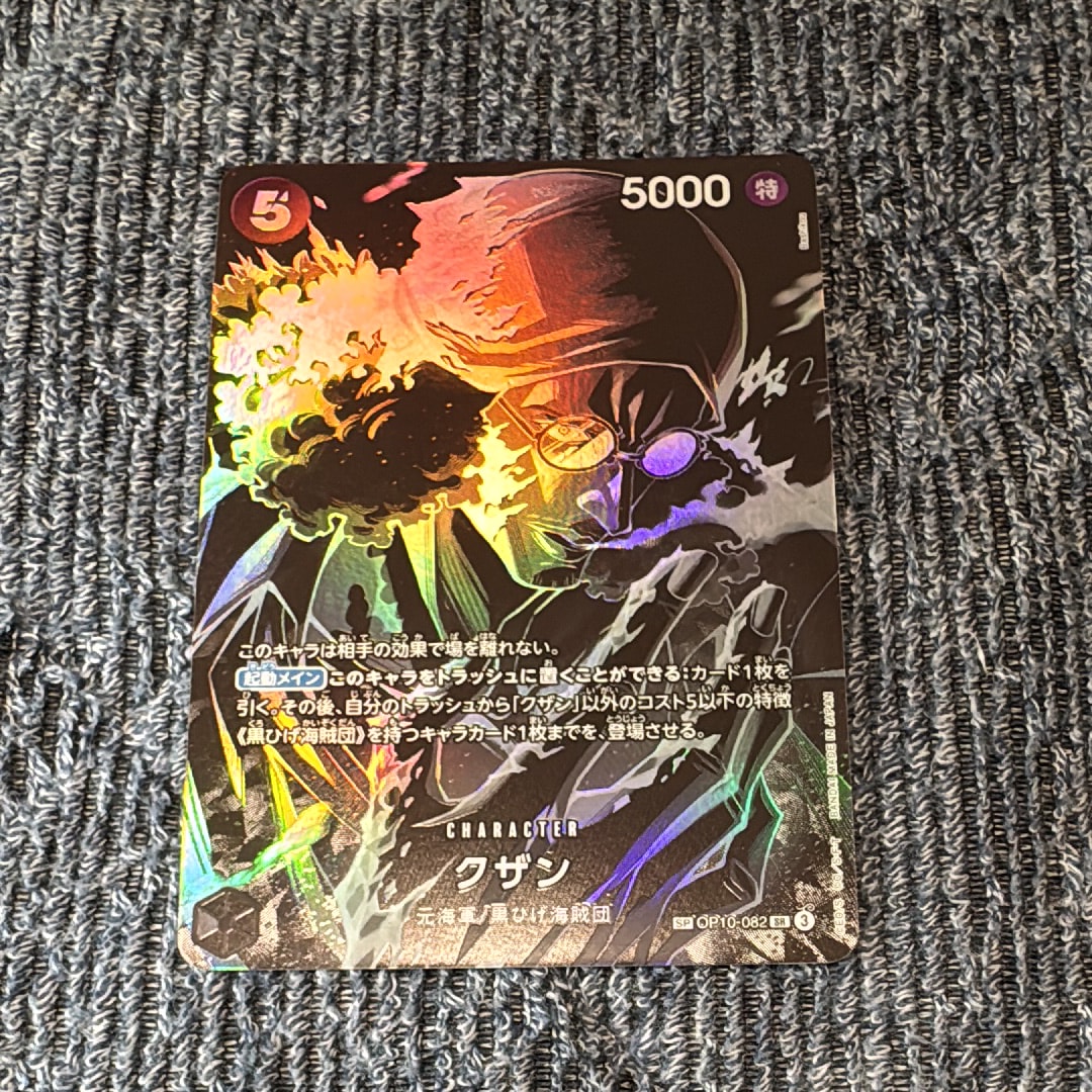 クザン SR-SPC [OP10-082](ブースターパック「師弟の絆」)