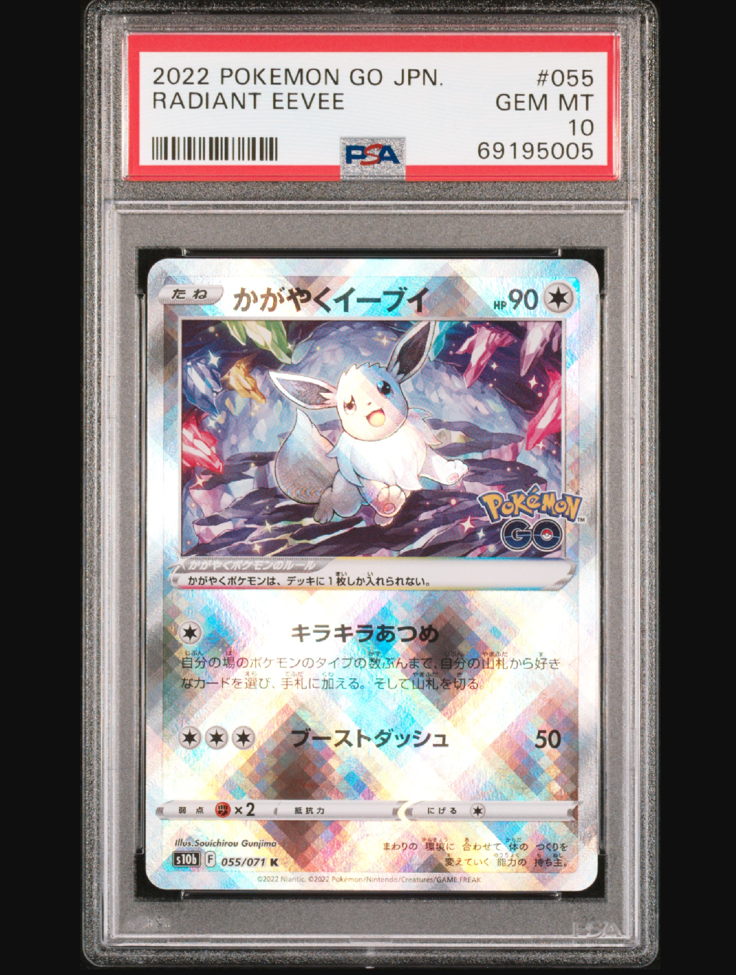 かがやくイーブイ K[S10b 055/071](強化拡張パック「Pokemon GO」)
