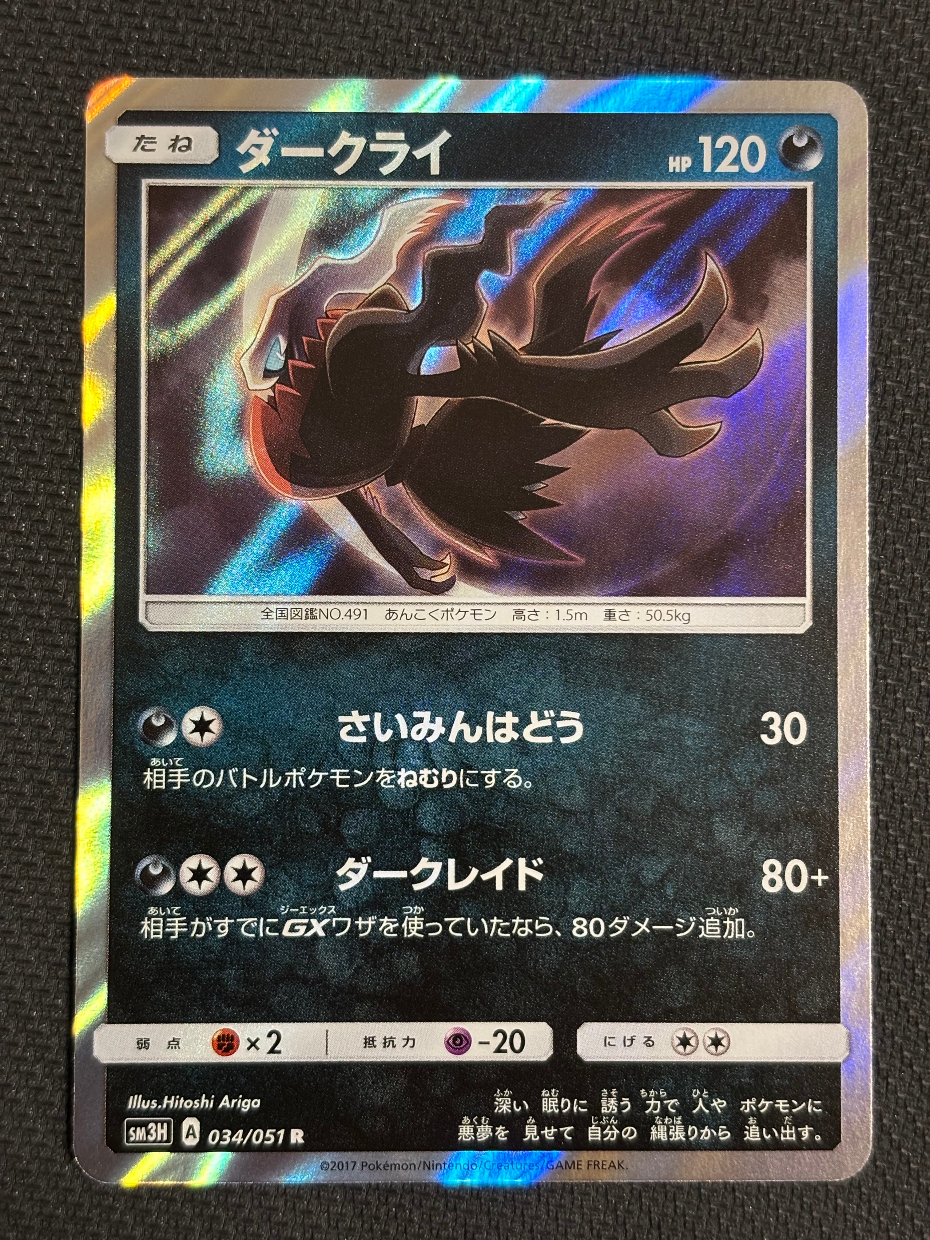 ホミカ SR[SM12a 197/173](ハイクラスパック「TAG TEAM GX タッグ