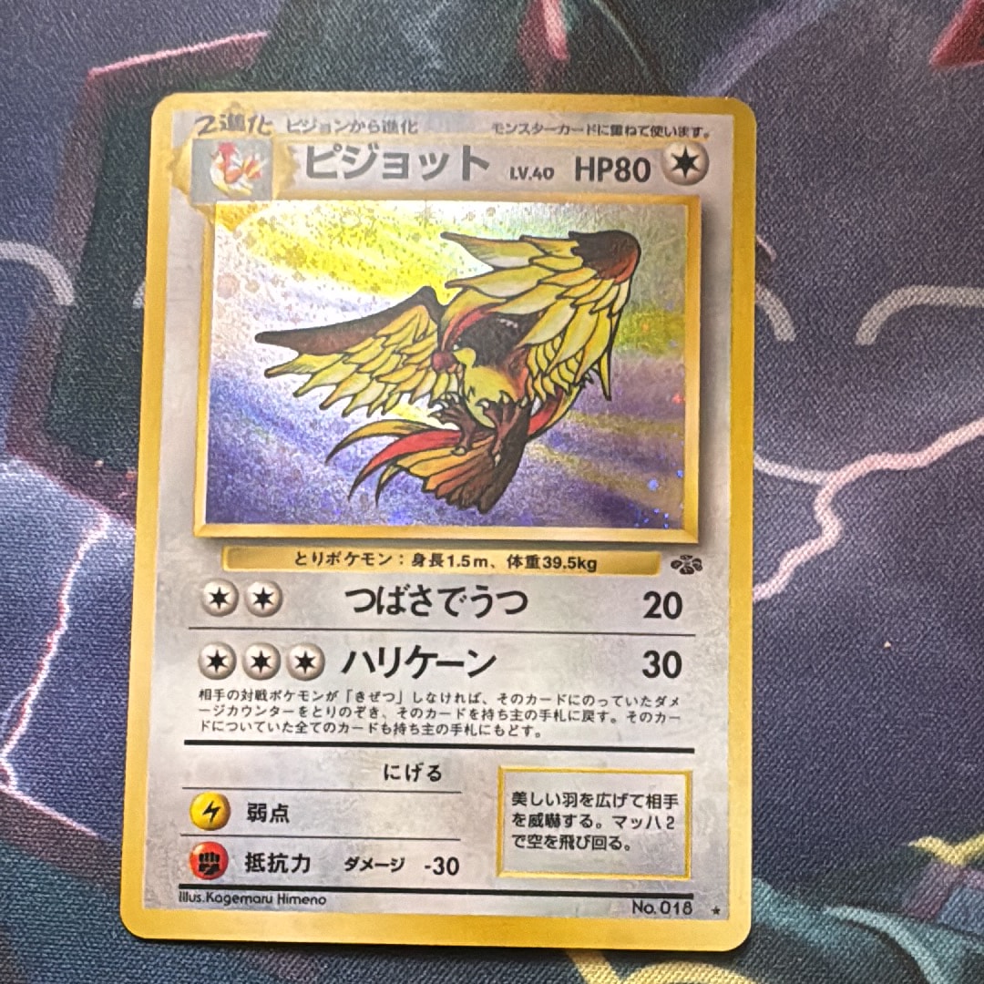 ピジョット R: 旧裏 [PMCG2 No.018](拡張パック「ポケモンジャングル」)