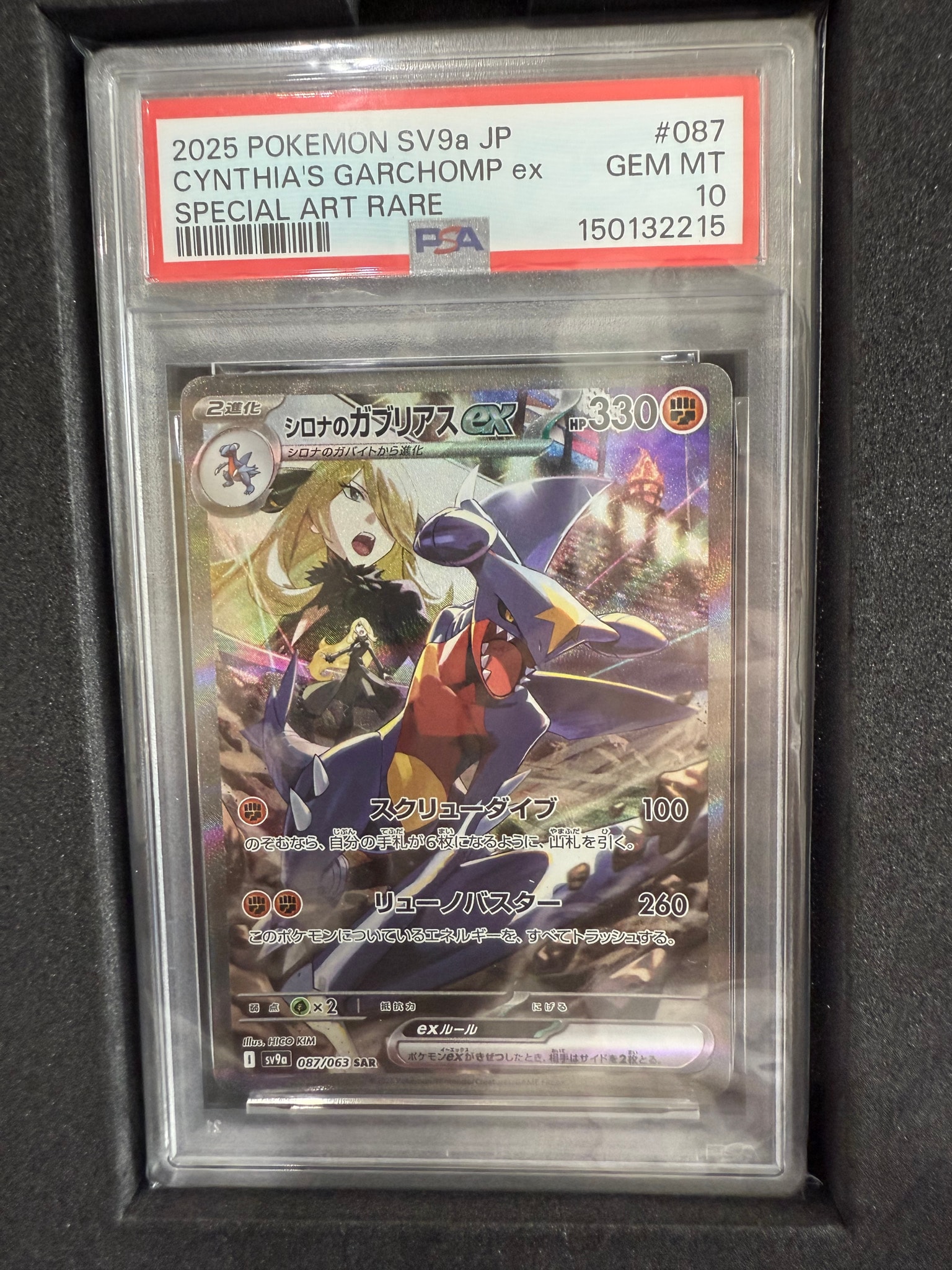 シロナのガブリアスex SAR [SV9a 087/063](強化拡張パック「熱風の