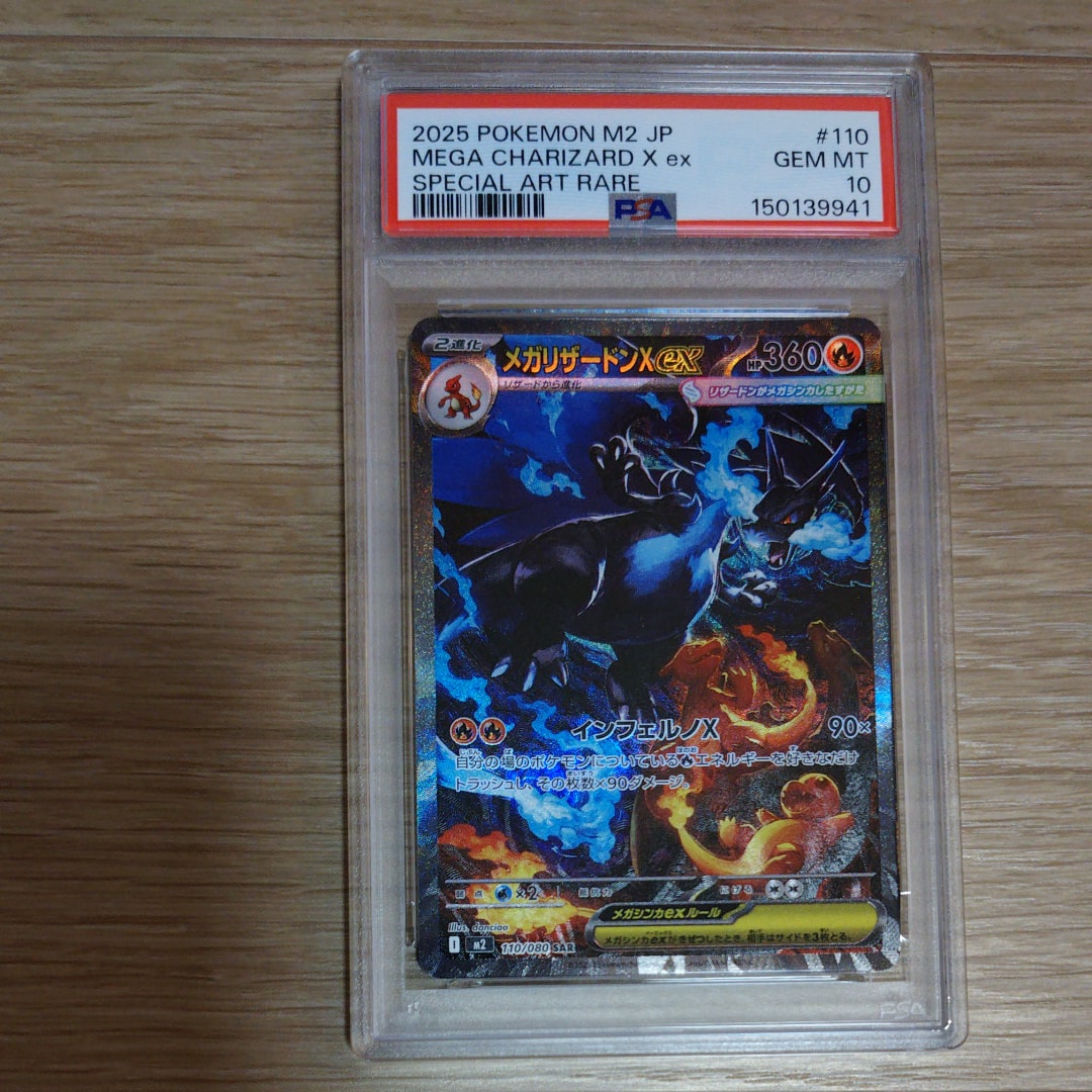 メガリザードンXex SAR [M2 110/080](拡張パック「インフェルノX」)