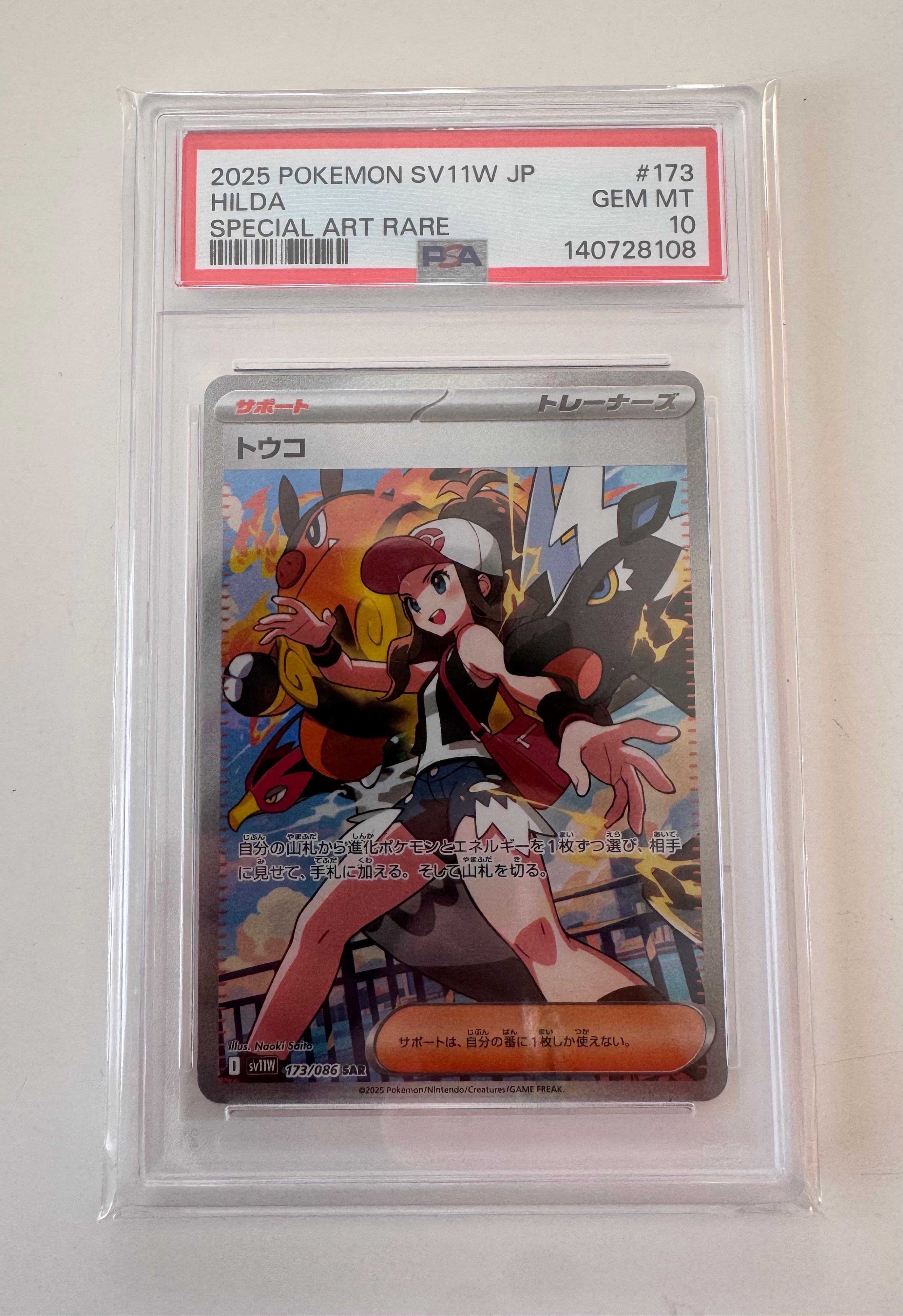 トウコ SAR [SV11W 173/086](拡張パック「ホワイトフレア」)の新品