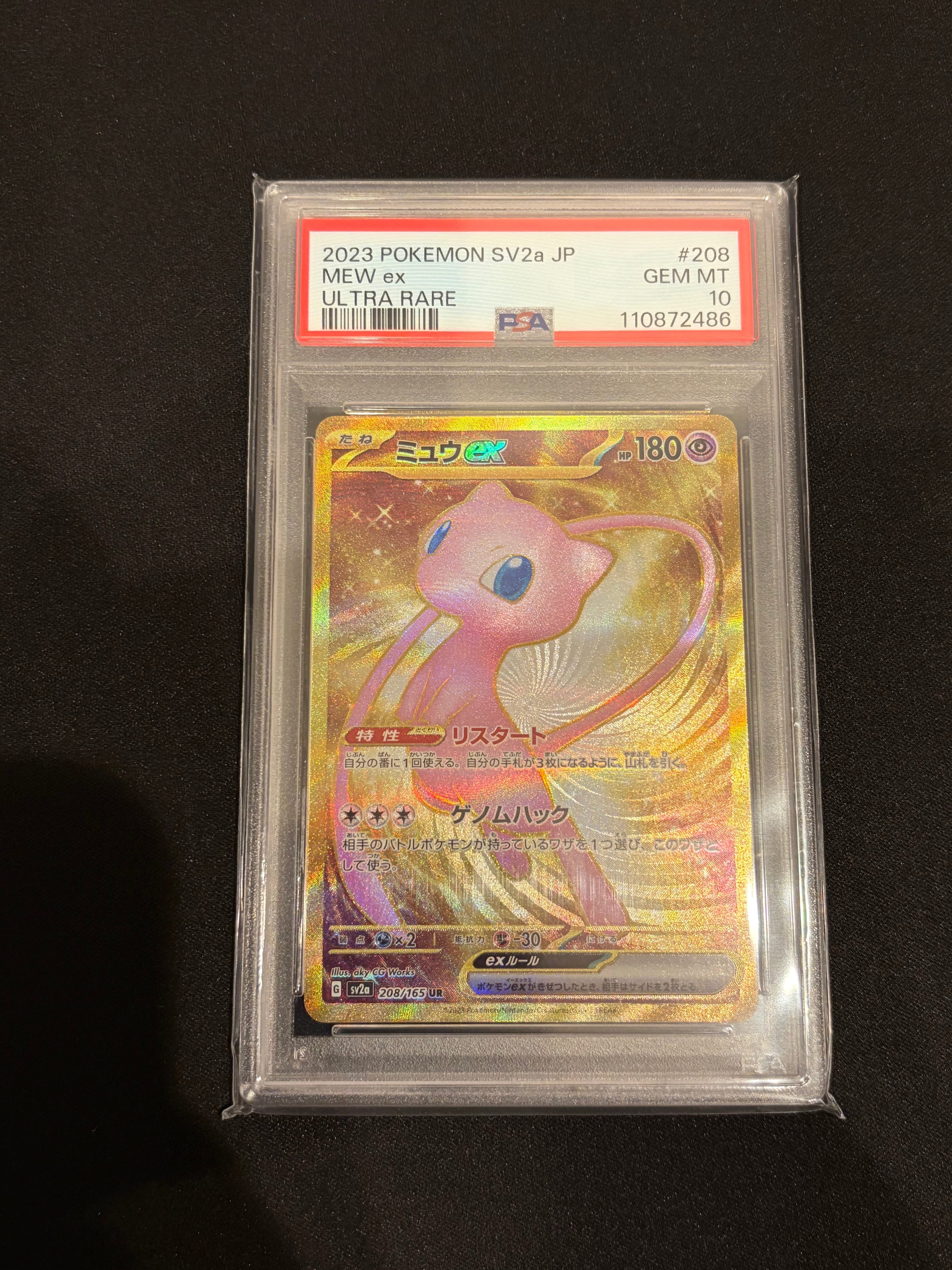 ミュウex UR[SV2a 208/165](強化拡張パック「ポケモンカード151」)