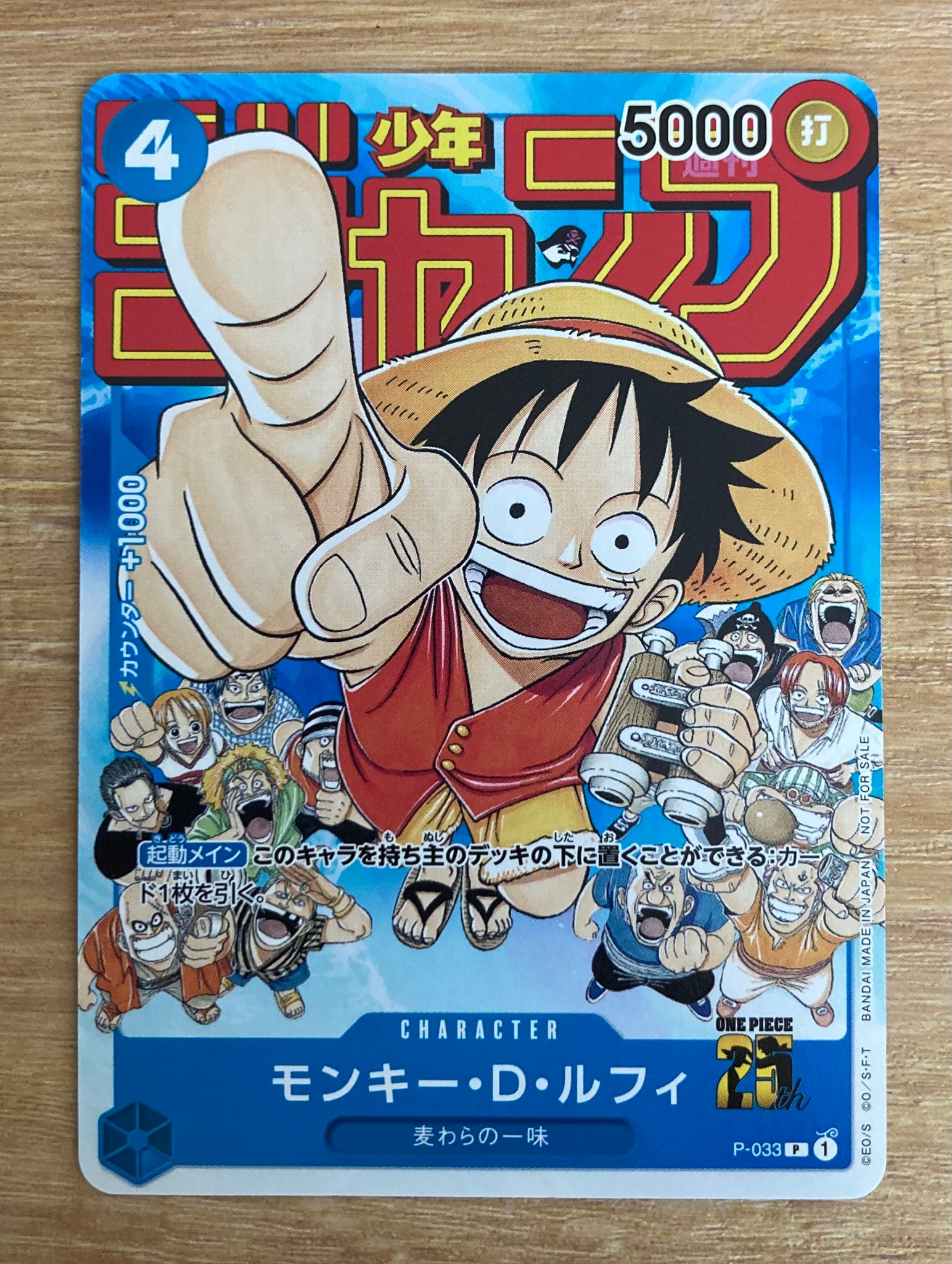 モンキー・D・ルフィ [P-033]  (週刊少年ジャンプ2023年1月7日号 付録)