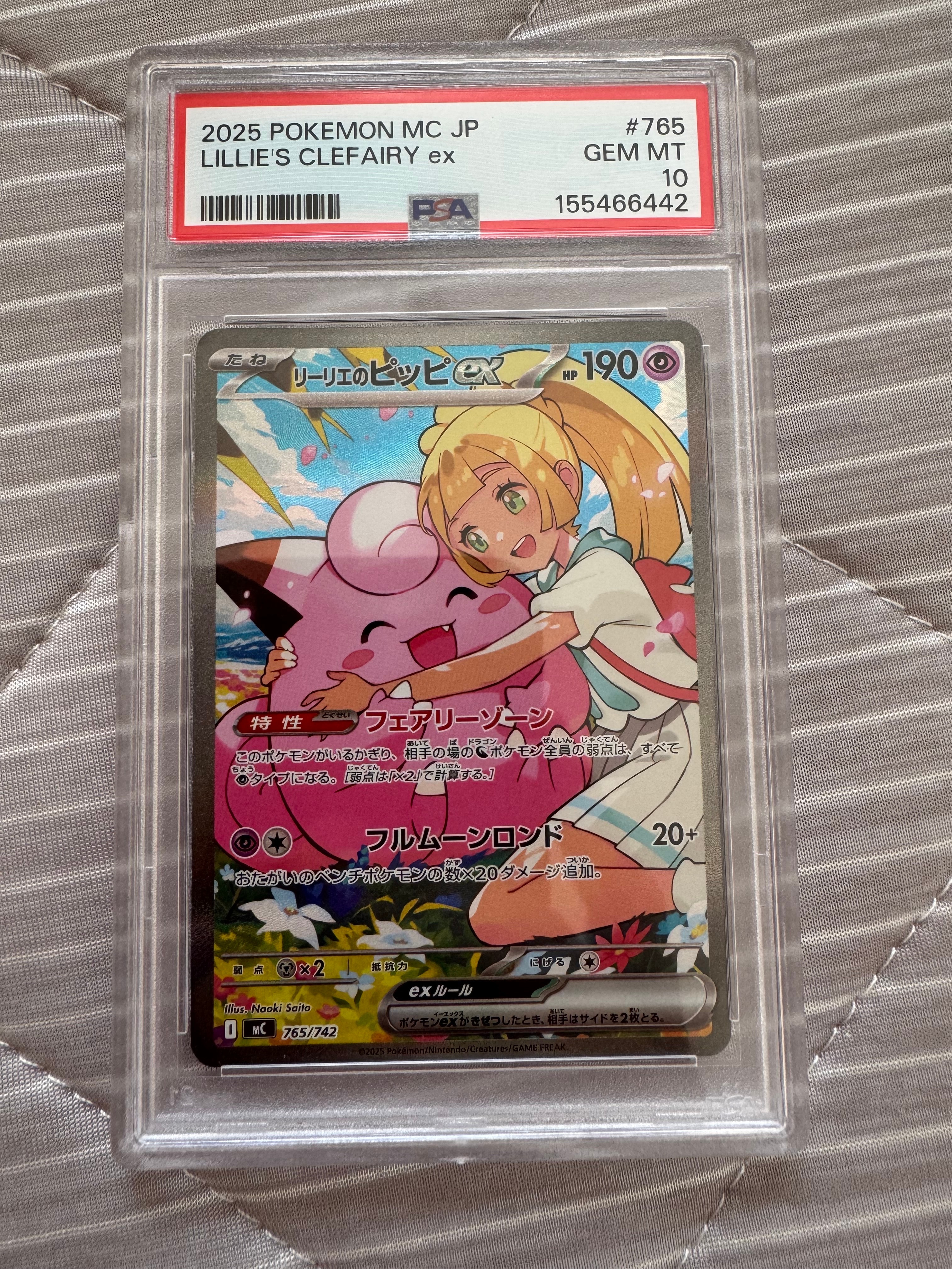 PSA10】リーリエのピッピex SAR仕様 [MC 765/742](スタートデッキ100