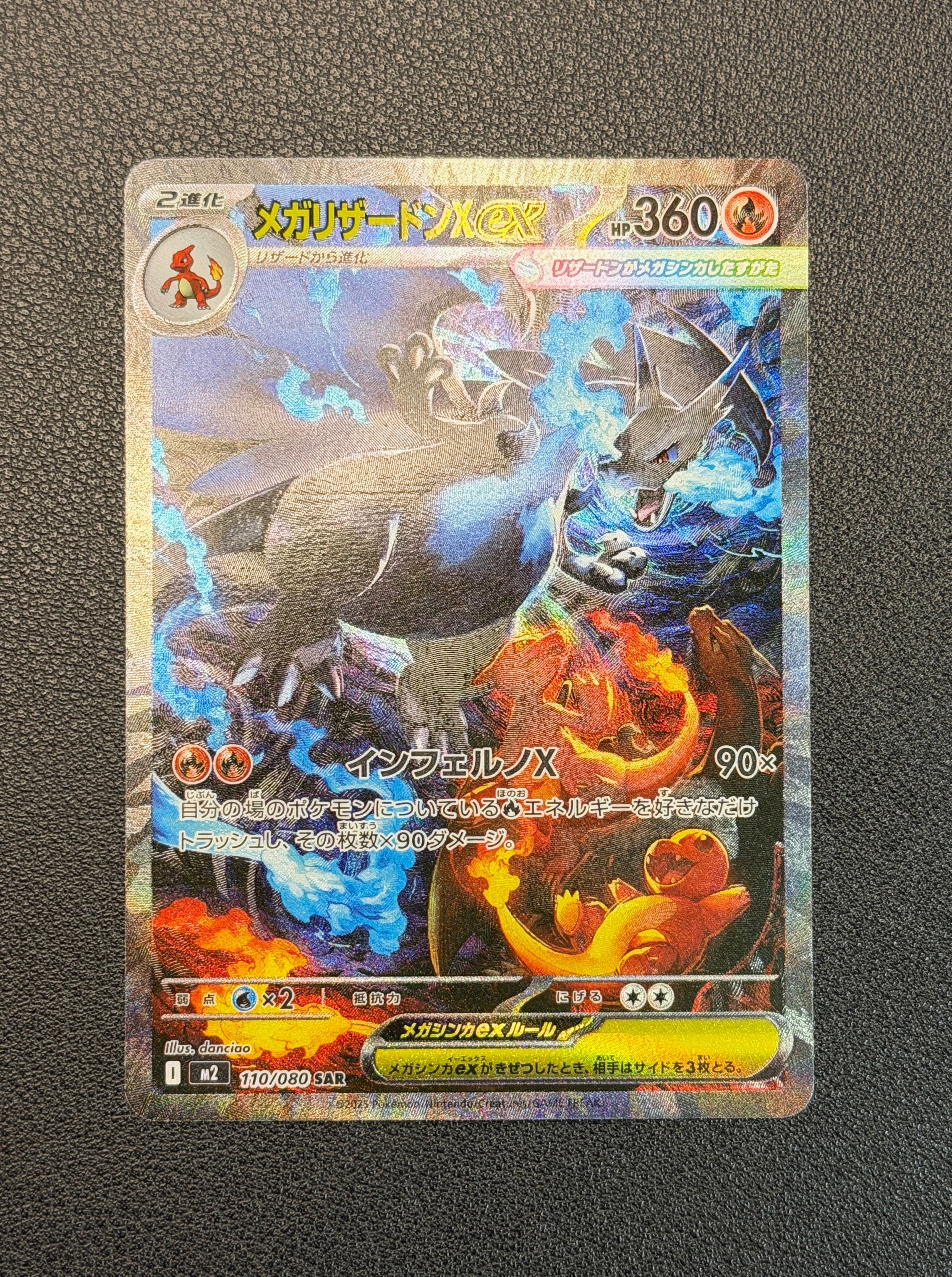 メガリザードンXex SAR [M2 110/080](拡張パック「インフェルノX」)