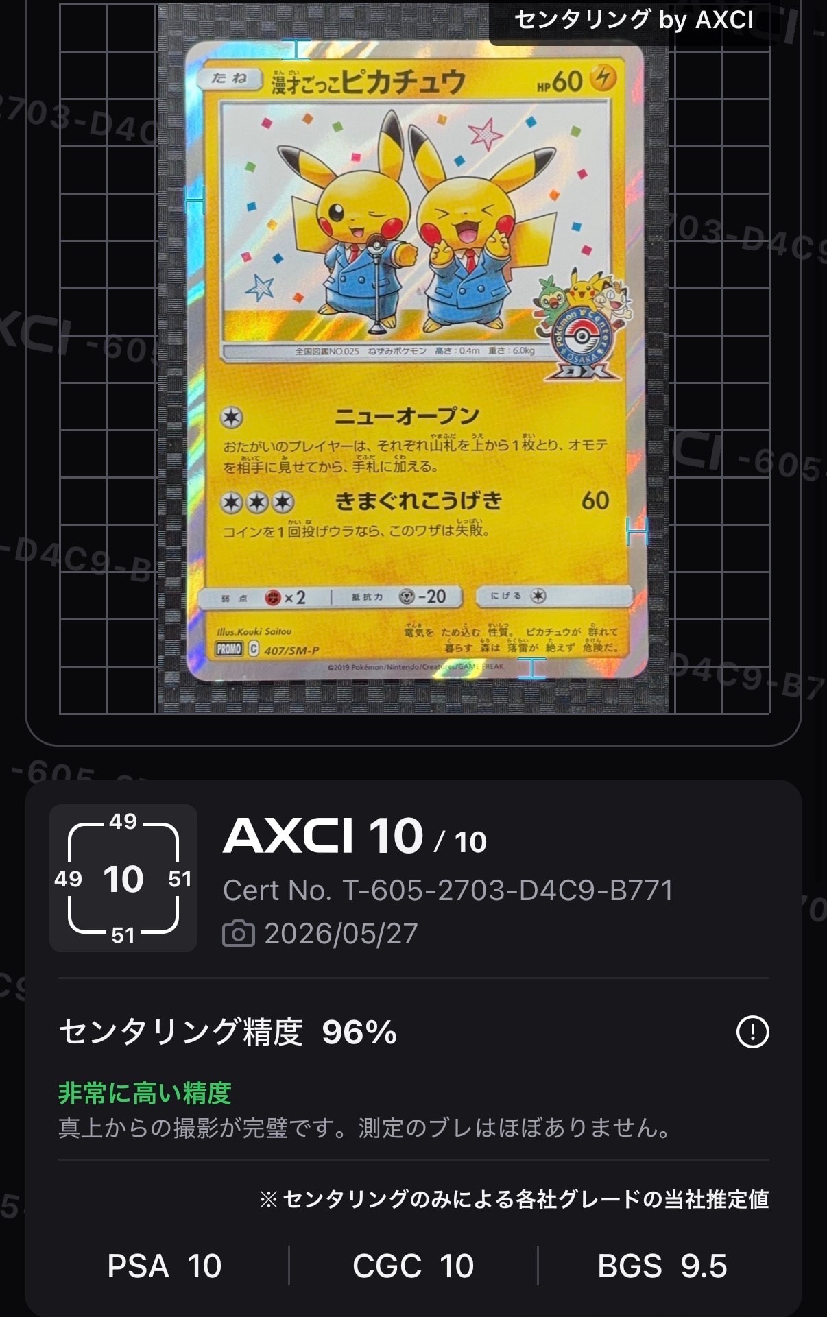 漫才ごっこピカチュウ: プロモ[SM-P 407](プロモーションカード「S-P