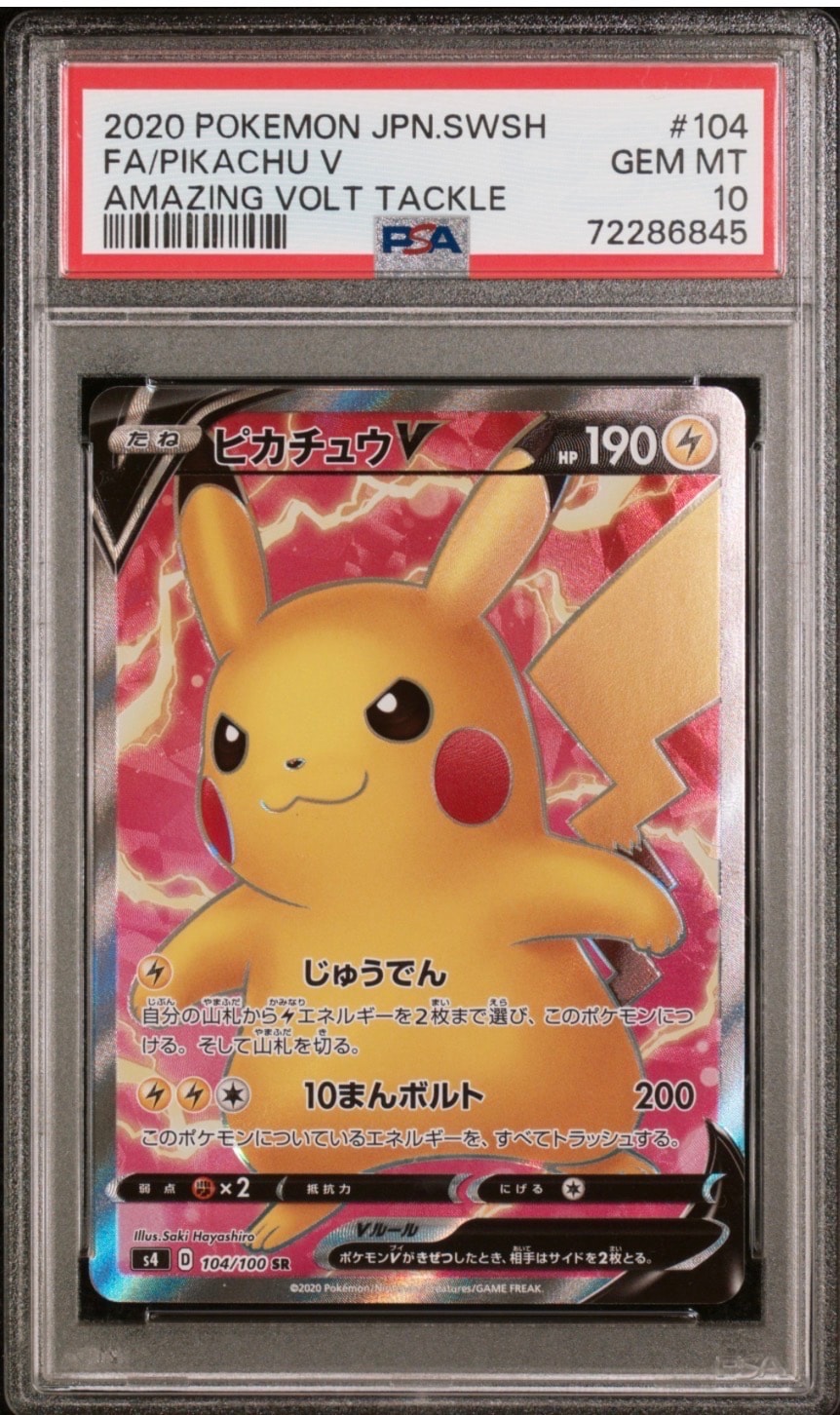 ピカチュウV SR[S4 104/100](拡張パック「仰天のボルテッカー」)