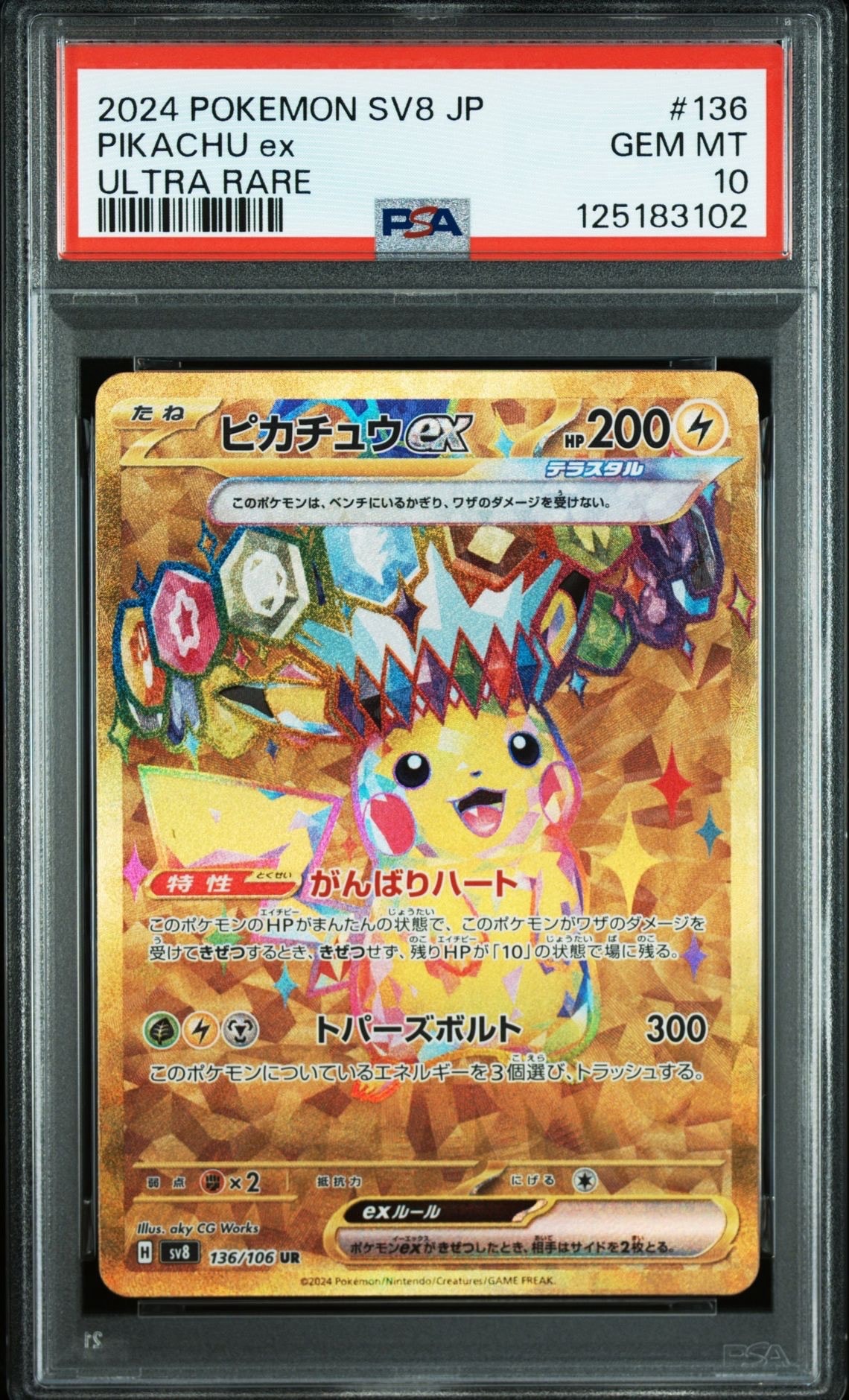 ピカチュウex UR [SV8 136/106](拡張パック「超電ブレイカー」)