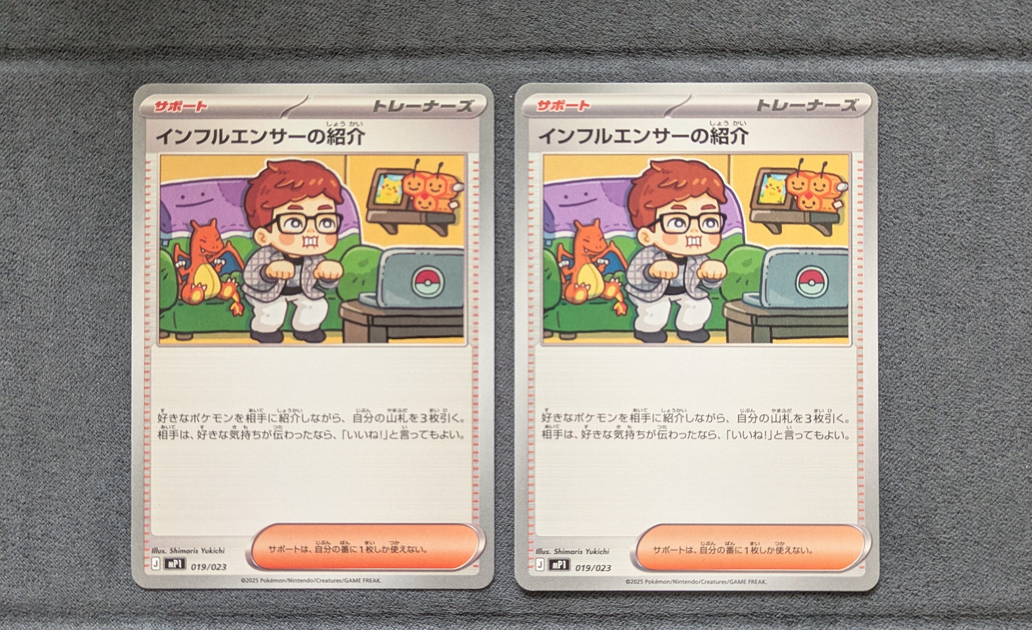 インフルエンサーの紹介 [MP1 019/23](スタートデッキ100「バトルコレクション コロちゃおver」)