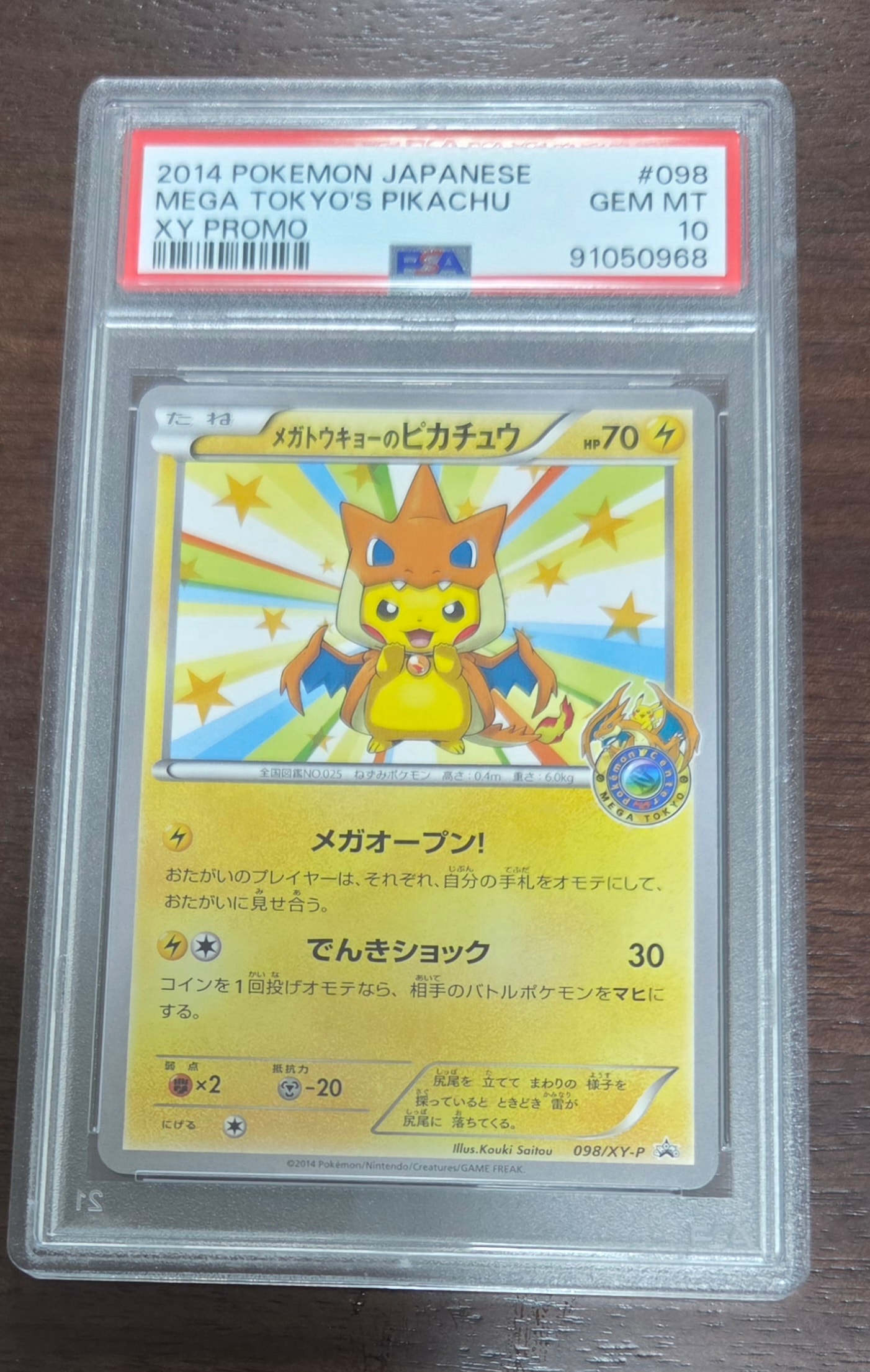 メガトウキョーのピカチュウ: プロモ[XY-P 098/XY-P](プロモーション