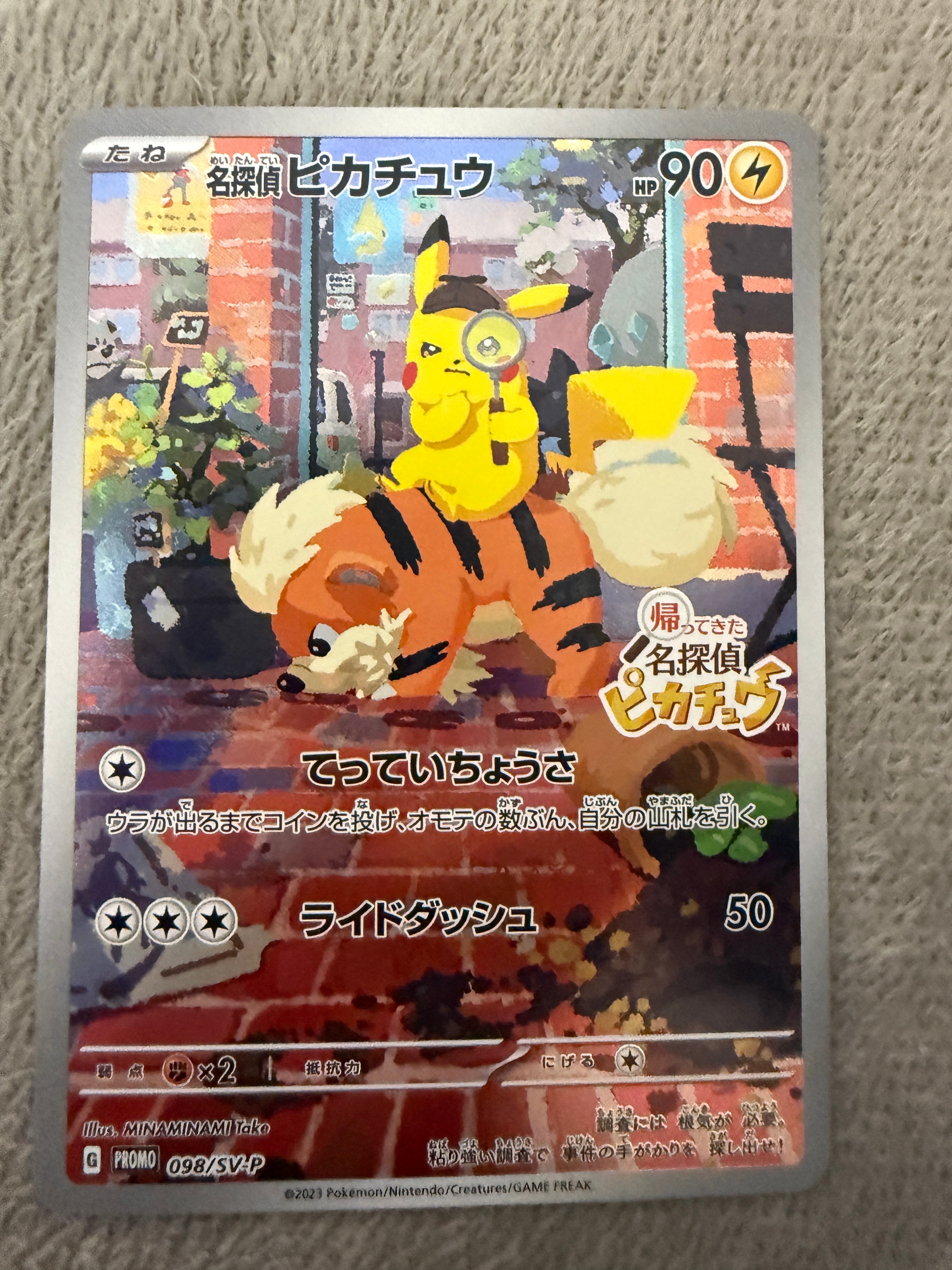 名探偵ピカチュウ: プロモ [SV-P 098](プロモーションカード「SV-P」)