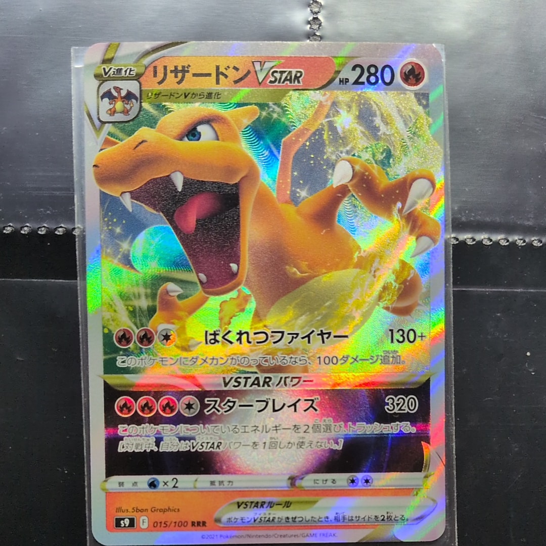 PSA10】リザードンVSTAR RRR[S9 015/100](拡張パック「スターバース