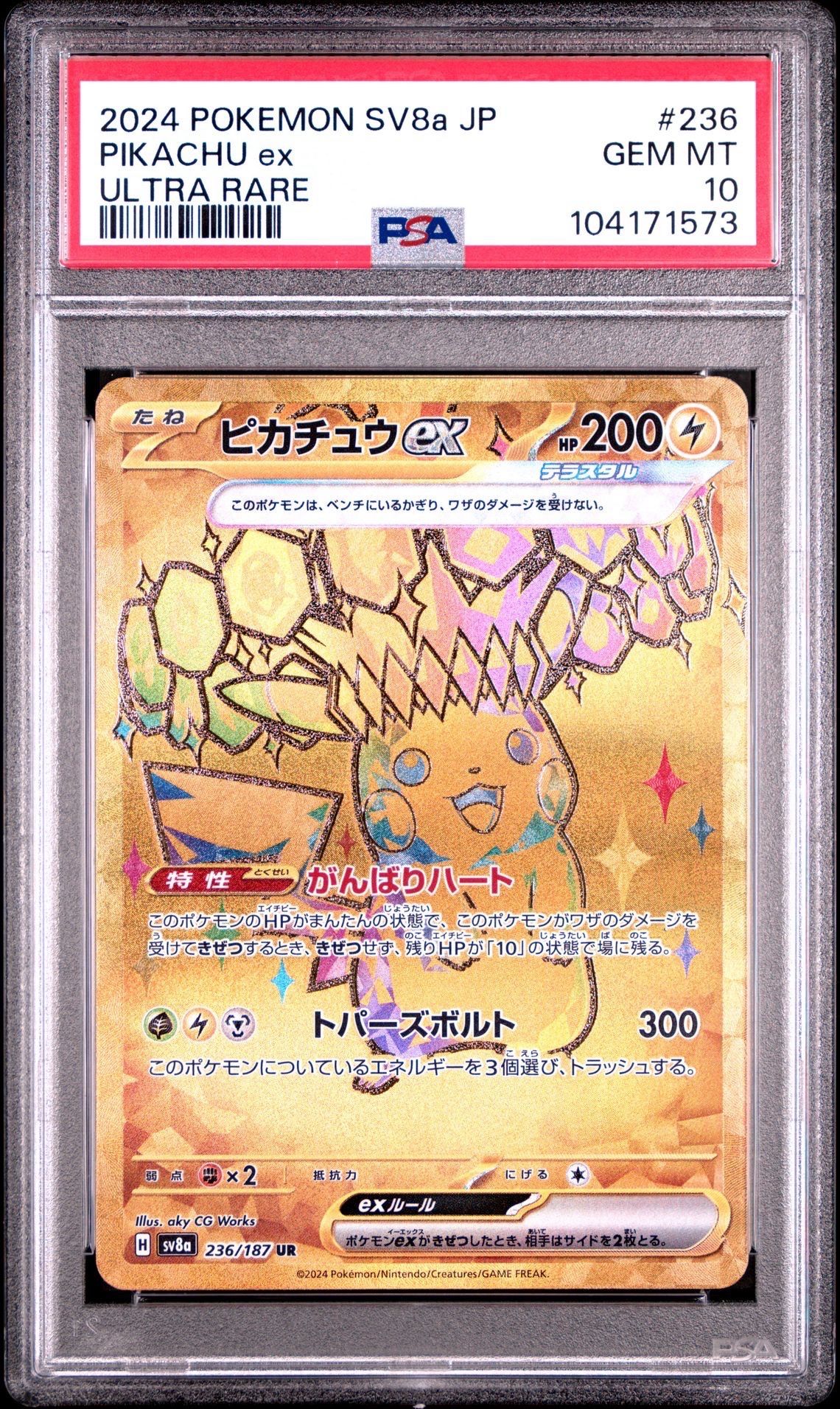 ピカチュウex UR [SV8a 236/187](ハイクラスパック「テラスタルフェスex」)
