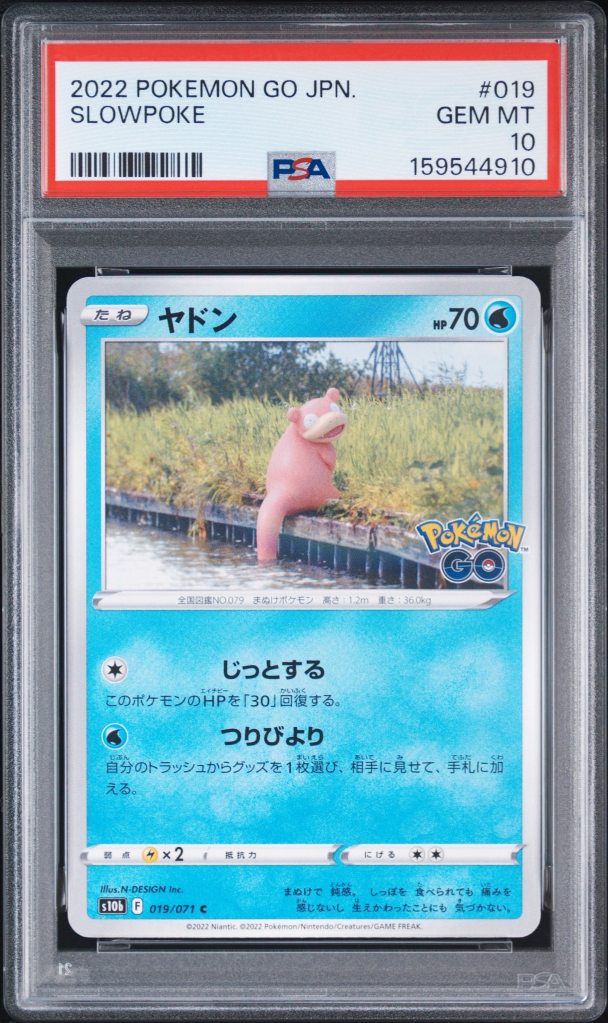 ヤドン C[s10b 019/071](強化拡張パック「Pokemon GO」)