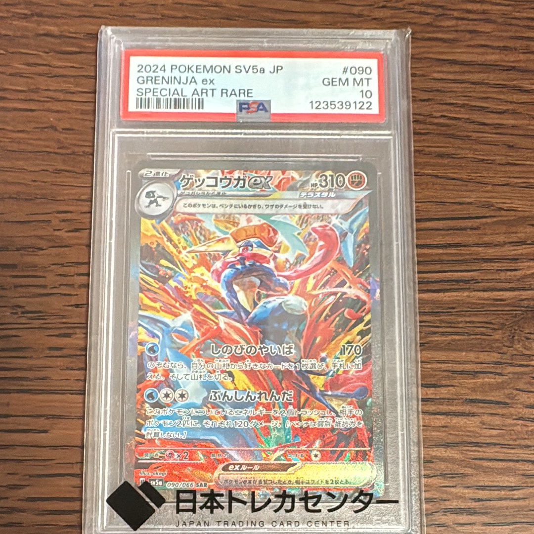 ゲッコウガex SAR [SV5a 090/066](強化拡張パック「クリムゾンヘイズ」)