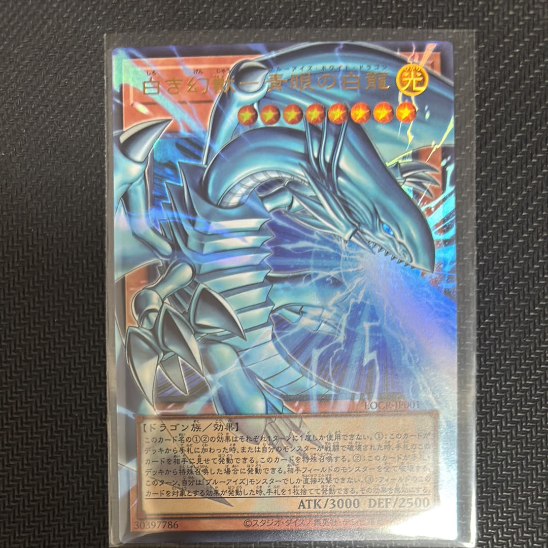 白き幻獣-青眼の白龍 UR :オーバーフレーム [LOCR-JP001](リミットオーバーコレクション ザ ライバルズ)