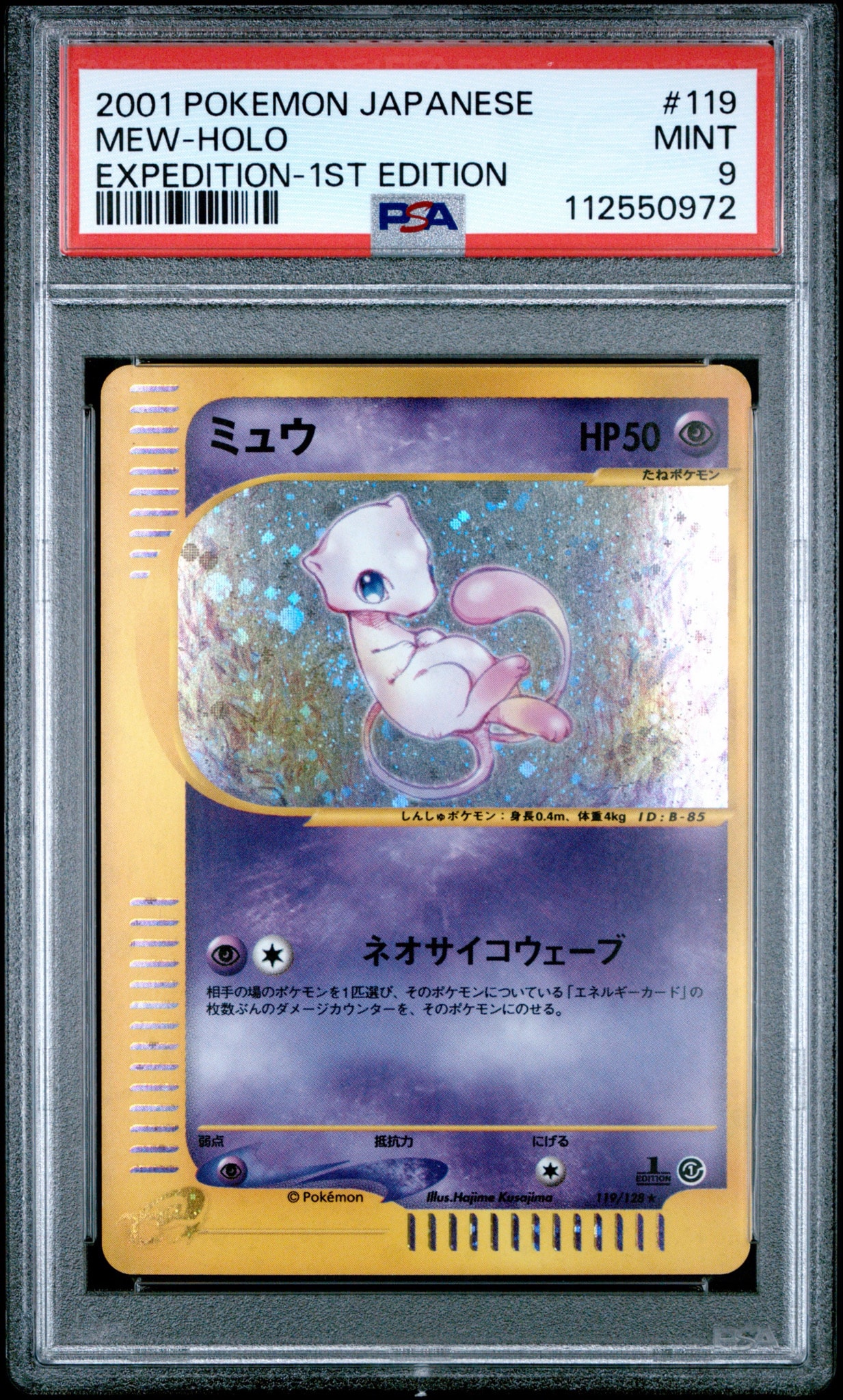 ミュウ ★ :1ED [e1 119/128](ポケモンカードe 第1弾「基本拡張パック」)
