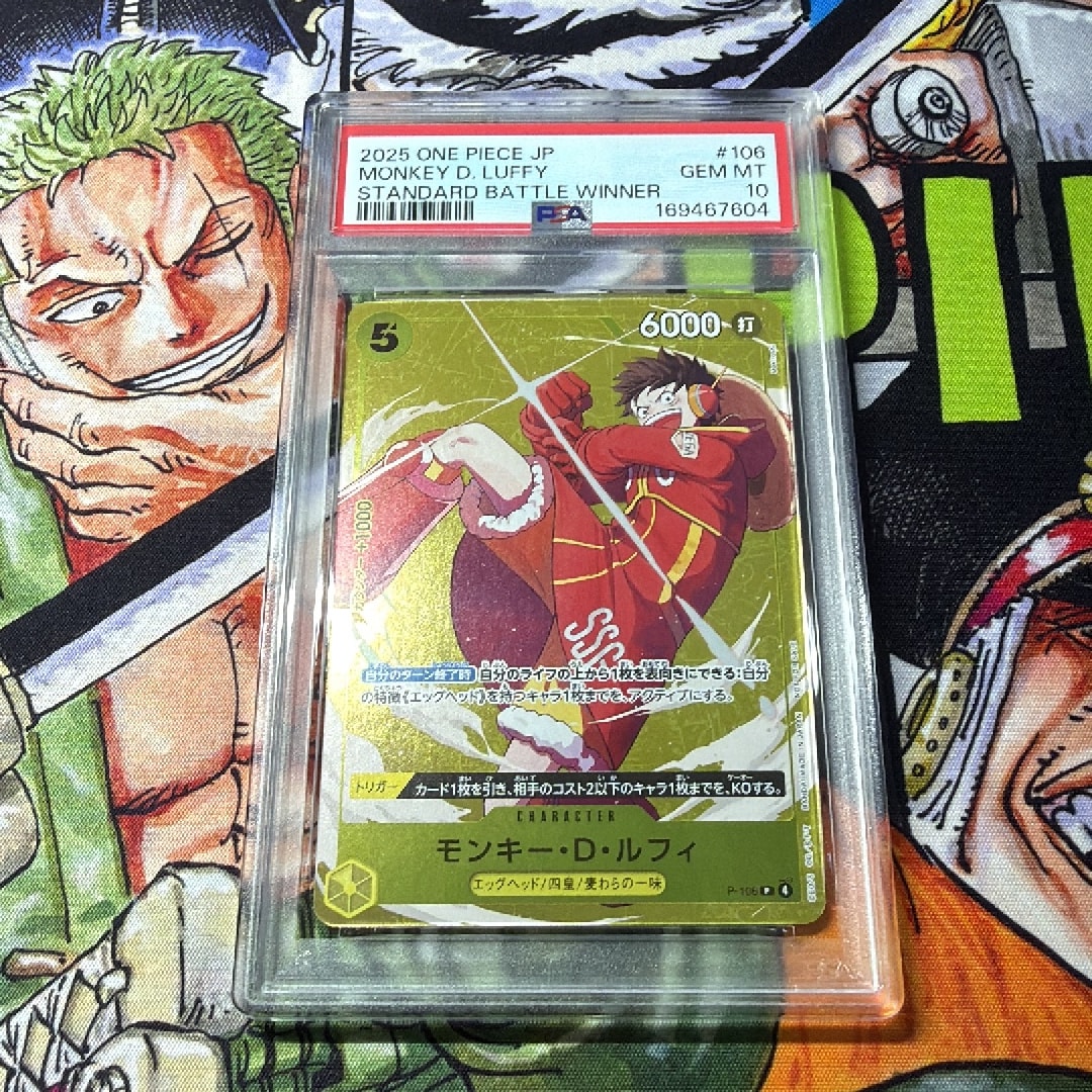 PSA10】モンキー・D・ルフィ P [P-106](プロモーションカード