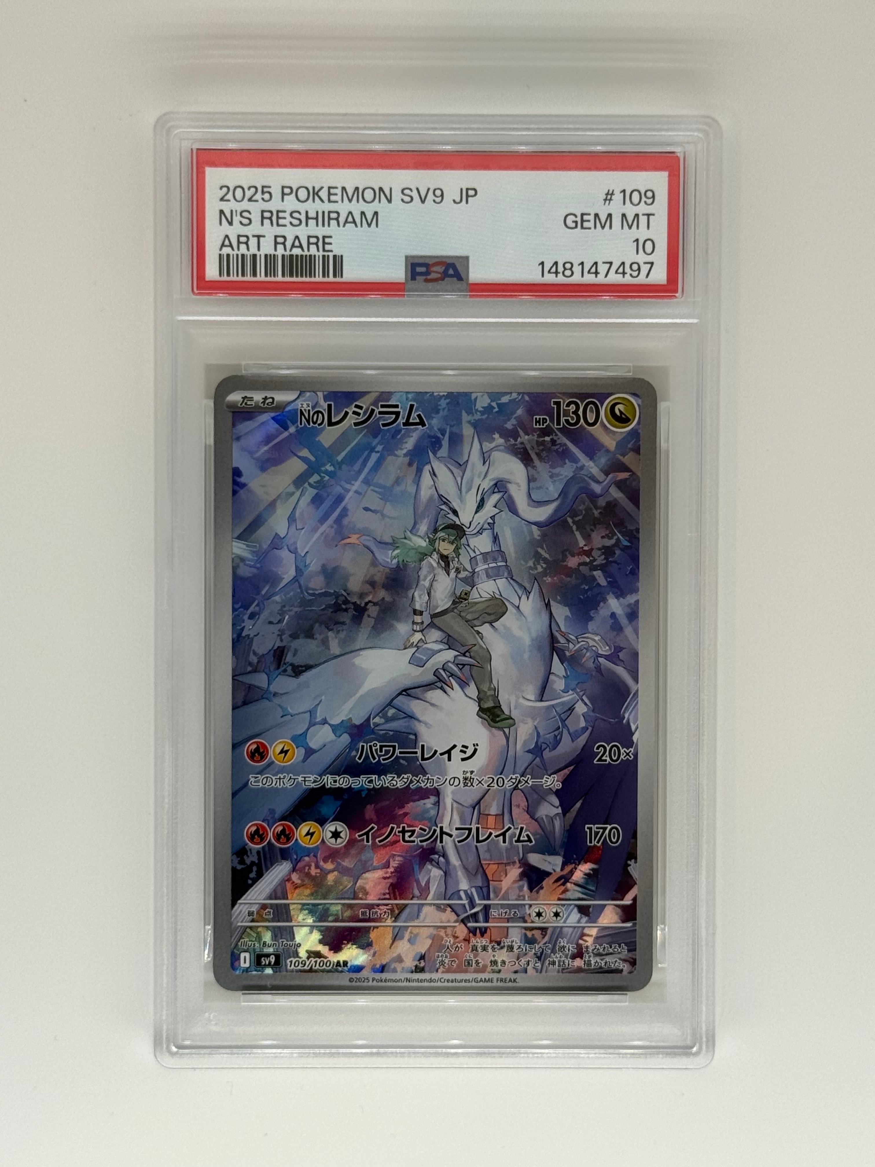 Nのレシラム AR [SV9 109/100](拡張パック「バトルパートナーズ」)の