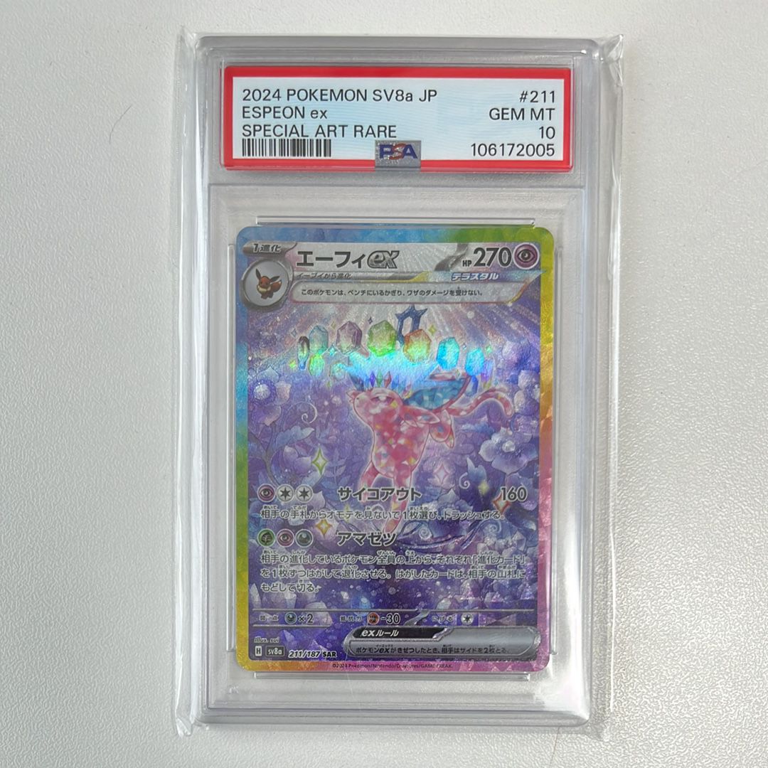 エーフィex SAR [SV8a 211/187](ハイクラスパック「テラスタルフェスex」)
