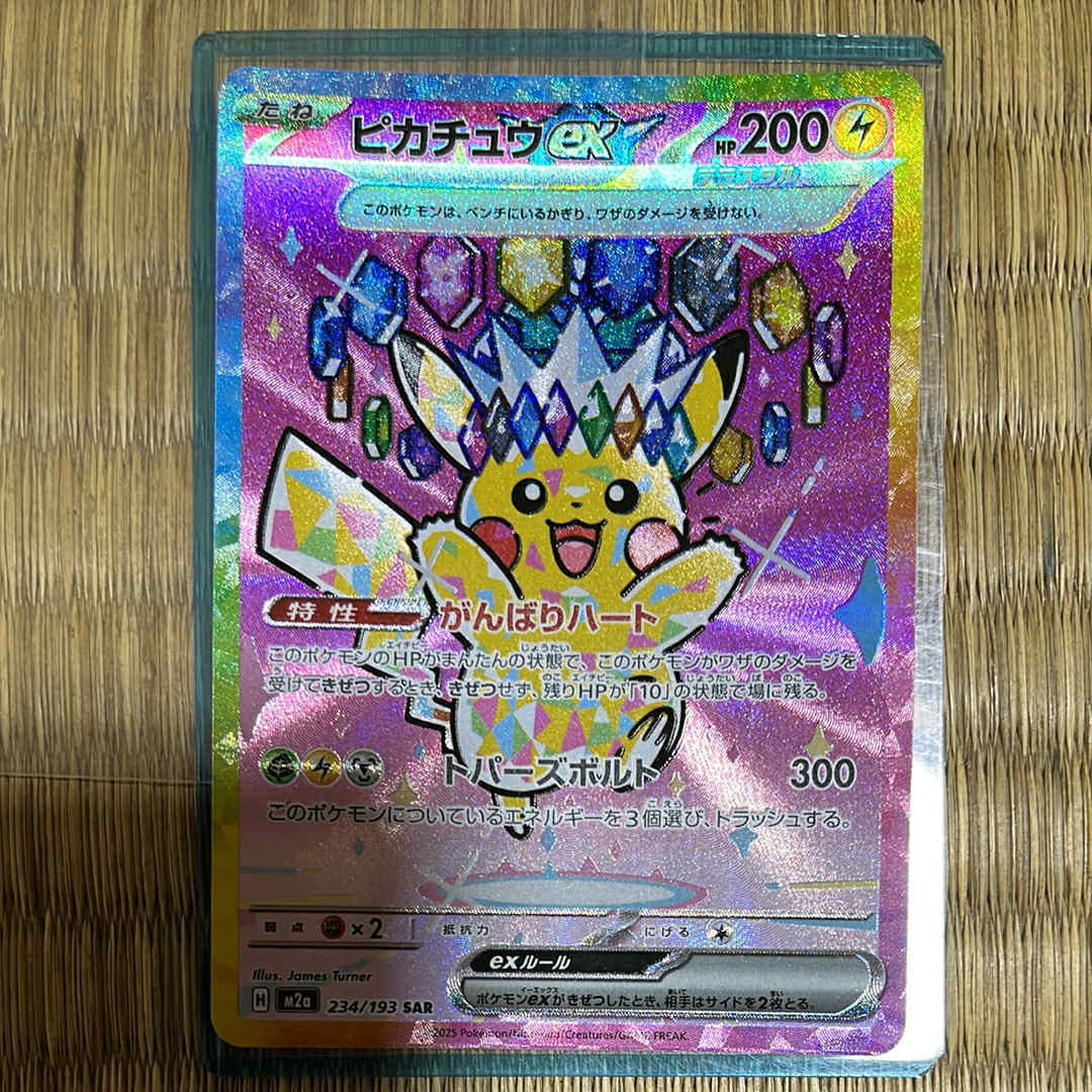 ピカチュウex SAR [M2a 234/193](ハイクラスパック「MEGAドリームex」)