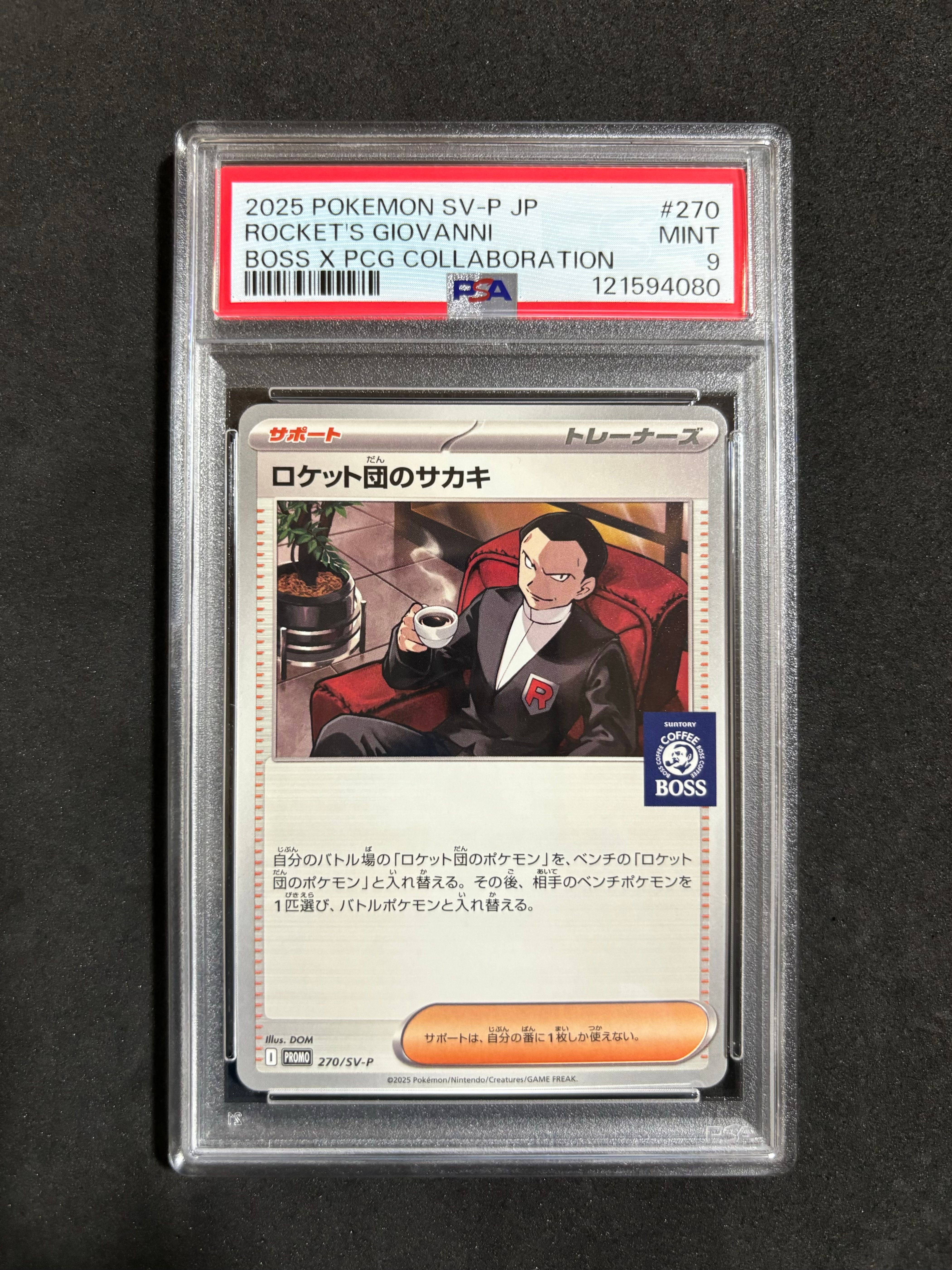 ロケット団のサカキ P [SV-P 270](プロモーションカード「ポケモンカードゲーム×BOSS 割るだけクラフトボスカフェ2本パック付属」)