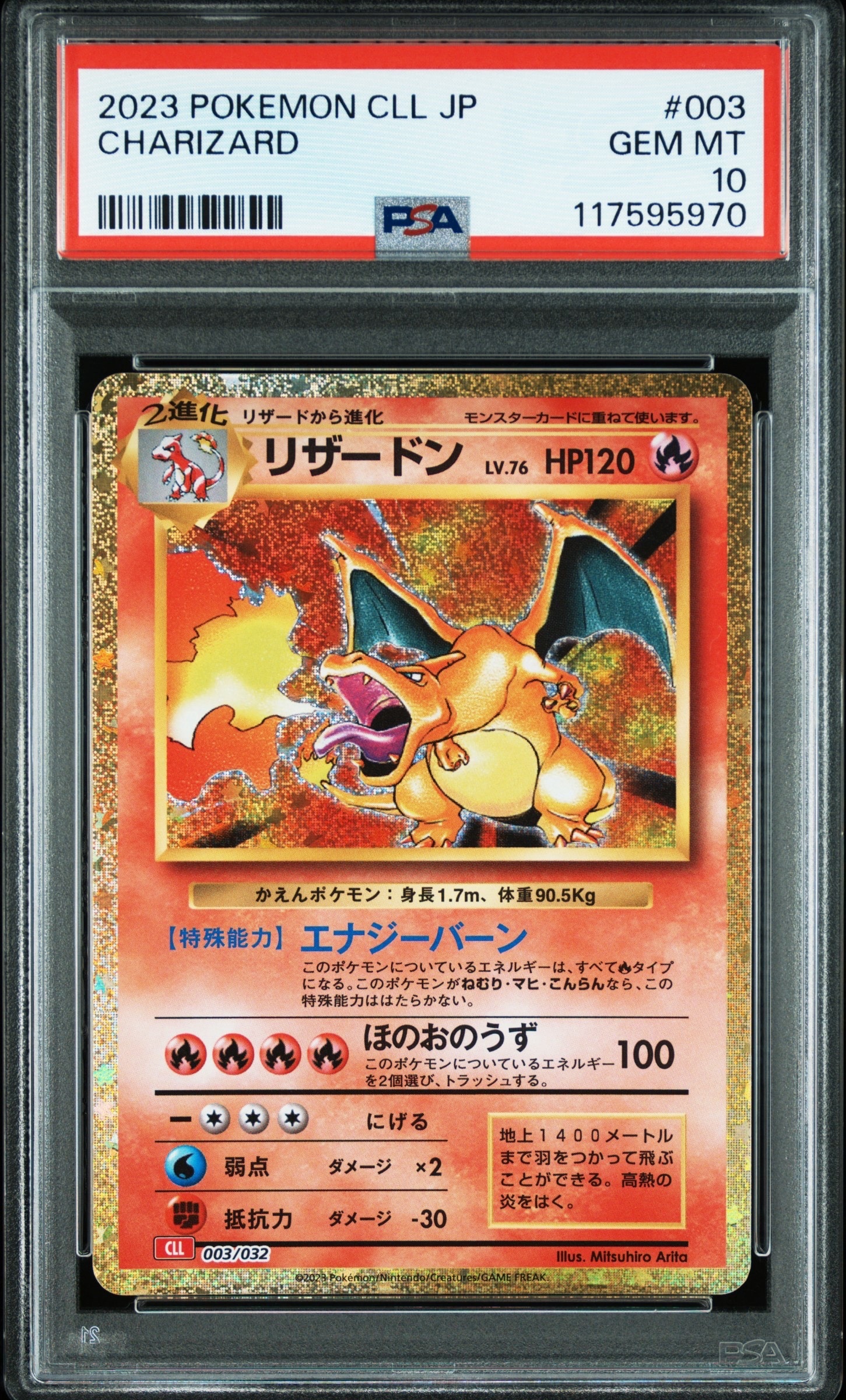 リザードン [CLL 003/032](ポケモンカードゲーム Classic)