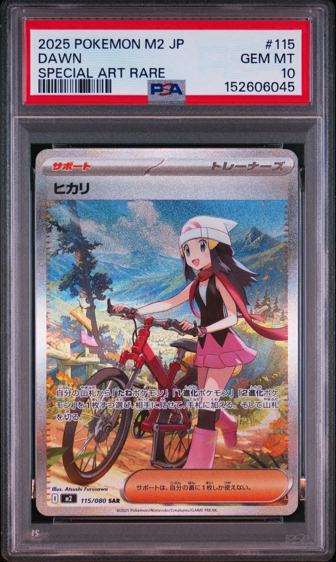 ヒカリ SAR [M2 115/080](拡張パック「インフェルノX」)