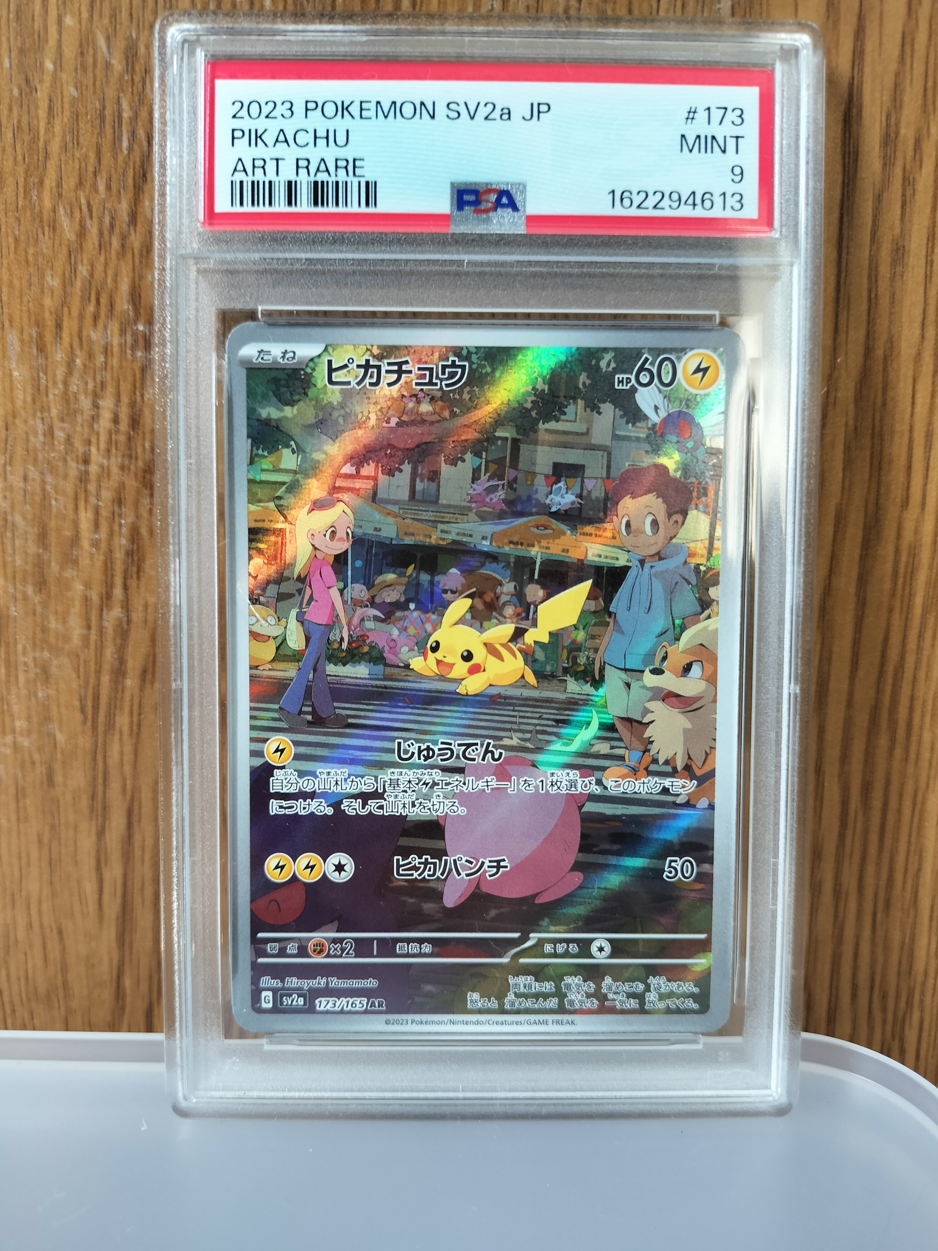 ピカチュウ AR[SV2a 173/165](強化拡張パック「ポケモンカード151」)
