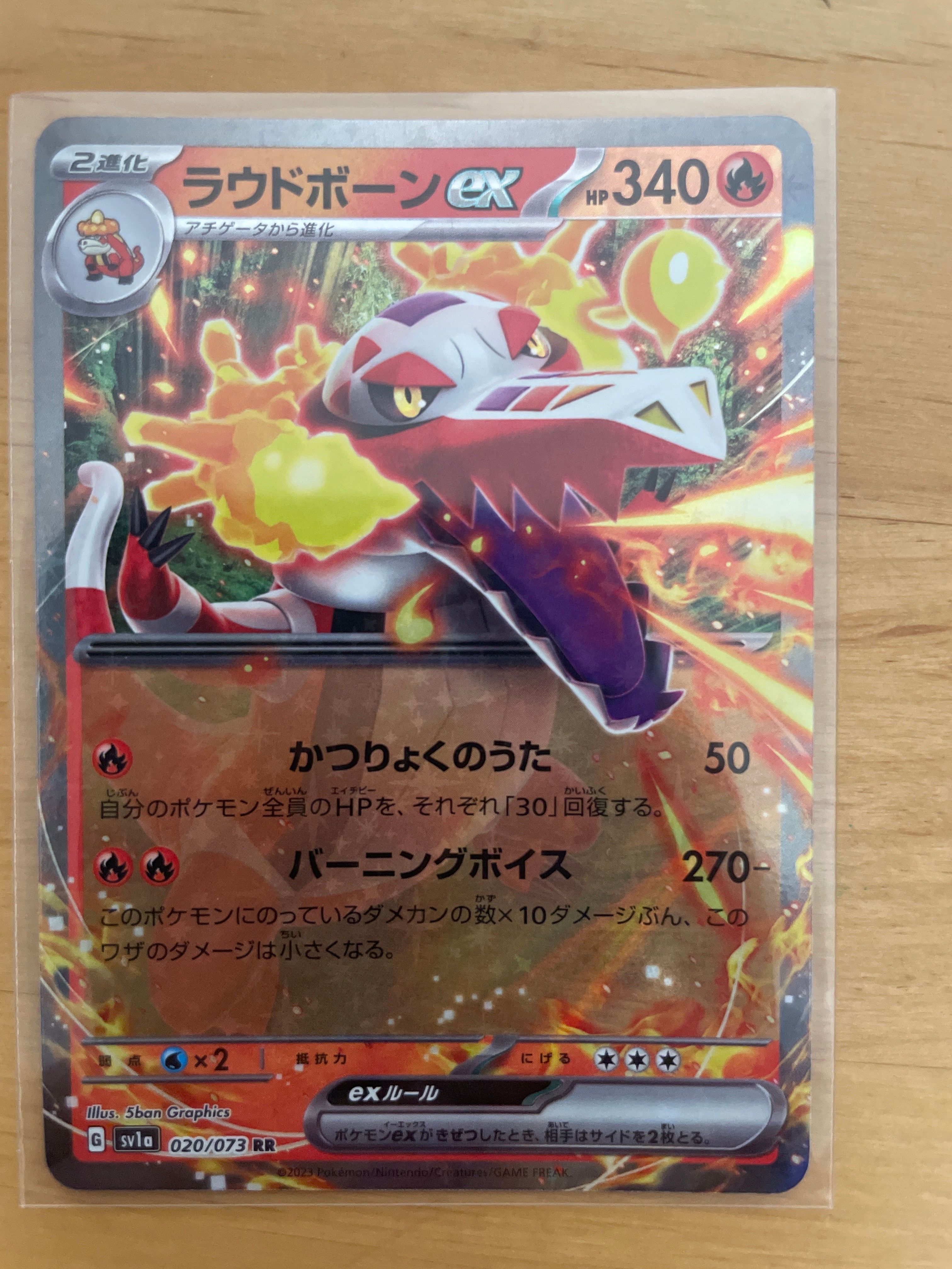 ラウドボーンex RR[SV1a 020/073](スカーレット&バイオレット 拡張パック「トリプレットビート」)